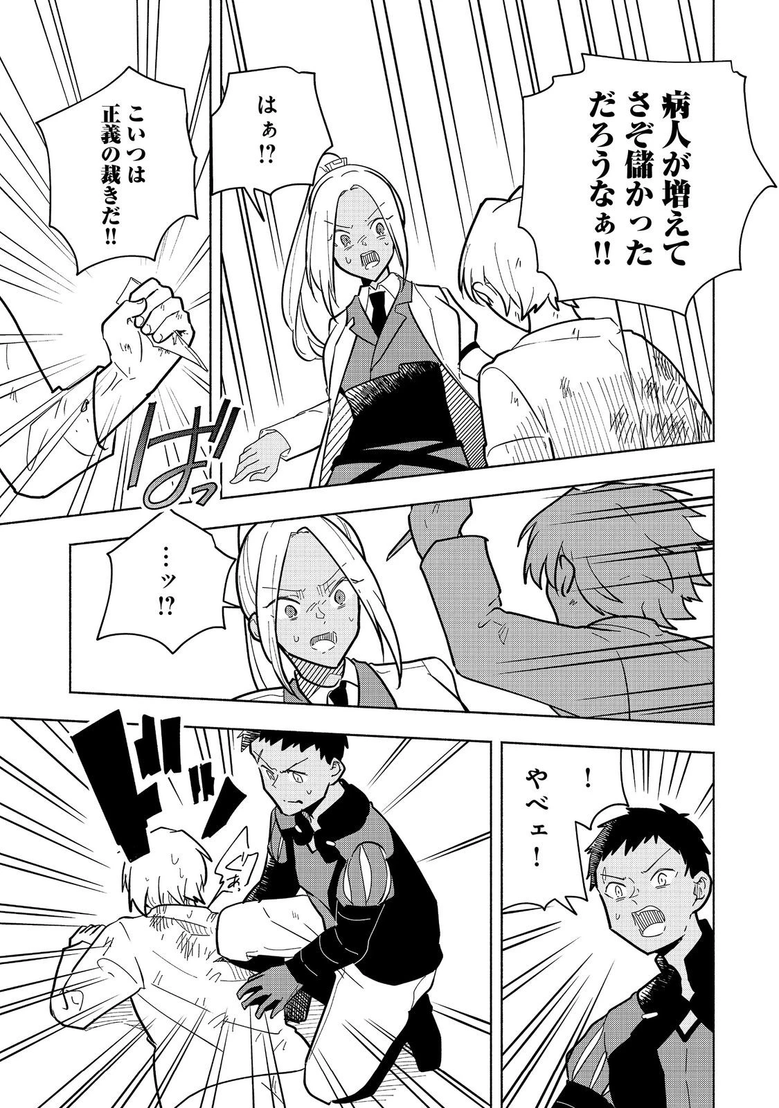 がんばれ農強聖女～聖女の地位と婚約者を奪われた令嬢の農業革命日誌～@COMIC 第21話 - 7