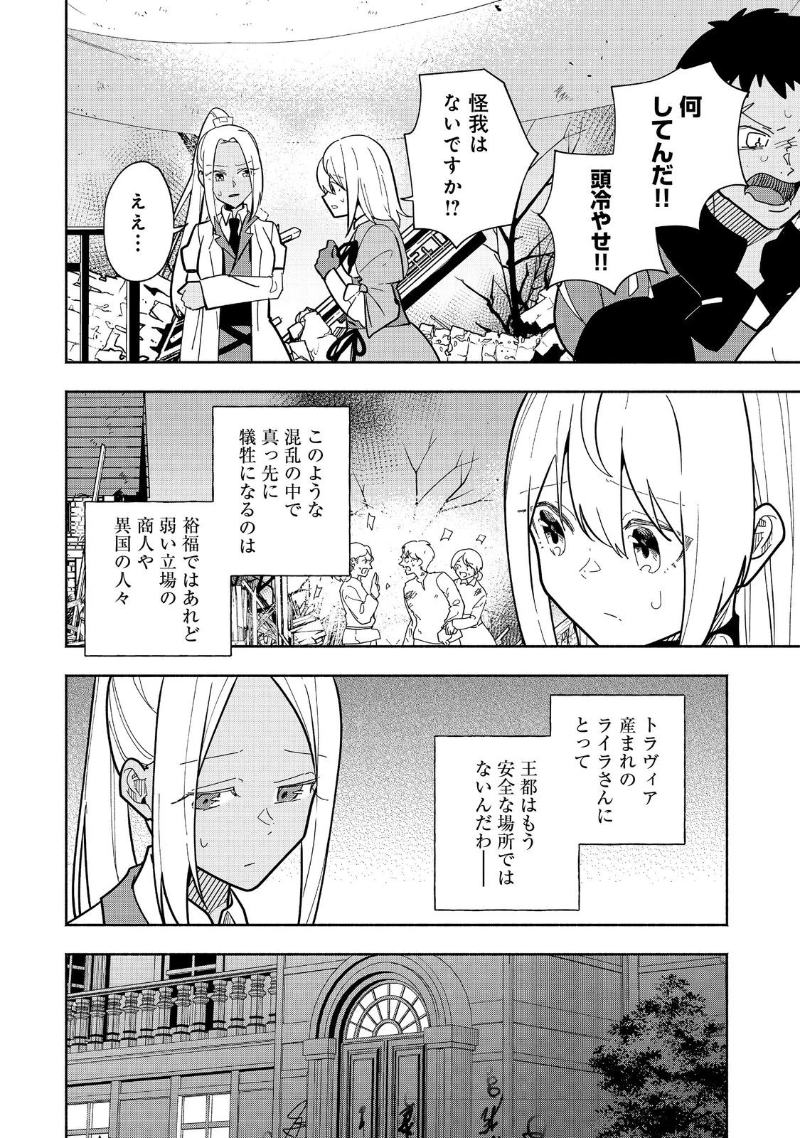 がんばれ農強聖女～聖女の地位と婚約者を奪われた令嬢の農業革命日誌～@COMIC 第21話 - 8