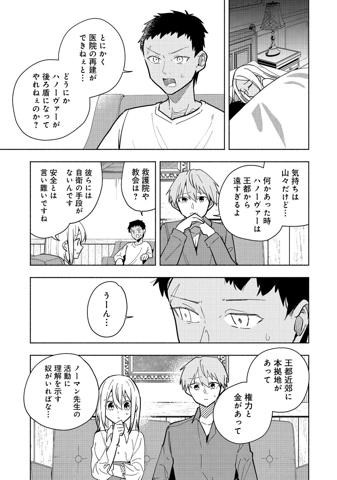 がんばれ農強聖女～聖女の地位と婚約者を奪われた令嬢の農業革命日誌～@COMIC 第21話 - 9