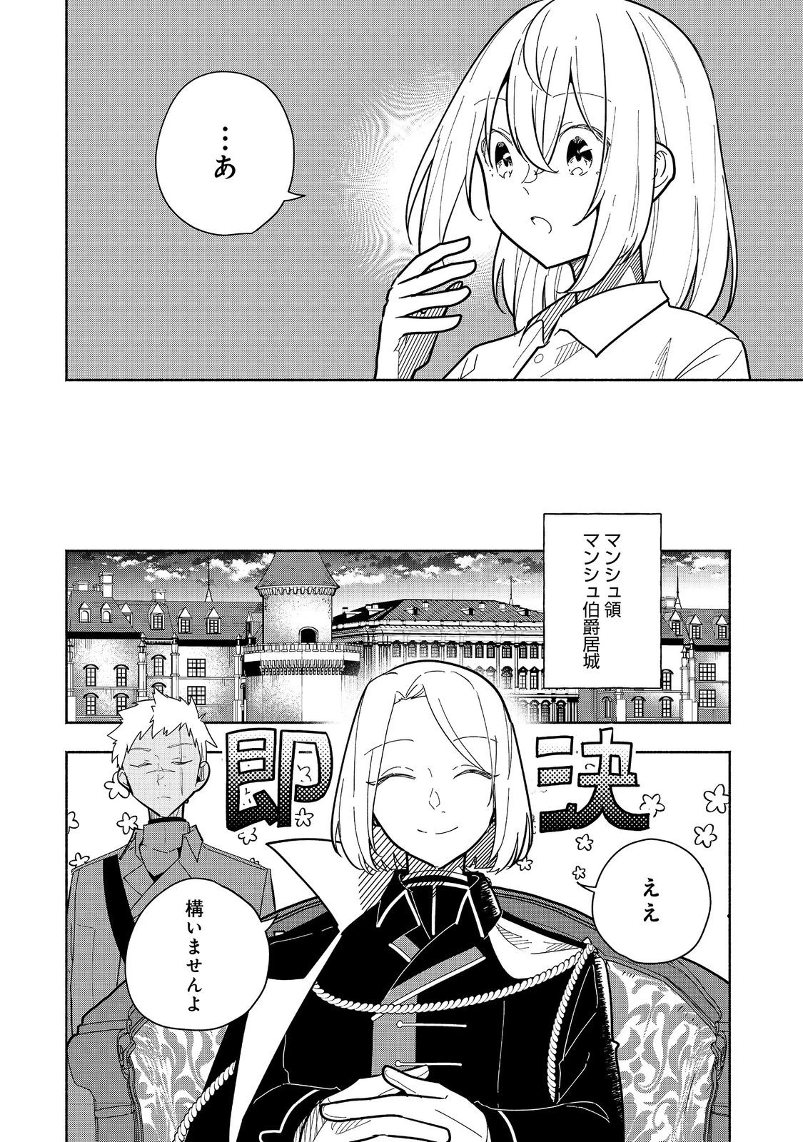 がんばれ農強聖女～聖女の地位と婚約者を奪われた令嬢の農業革命日誌～@COMIC 第21話 - 10