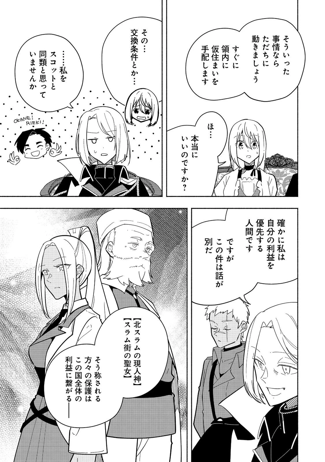 がんばれ農強聖女～聖女の地位と婚約者を奪われた令嬢の農業革命日誌～@COMIC 第21話 - 11