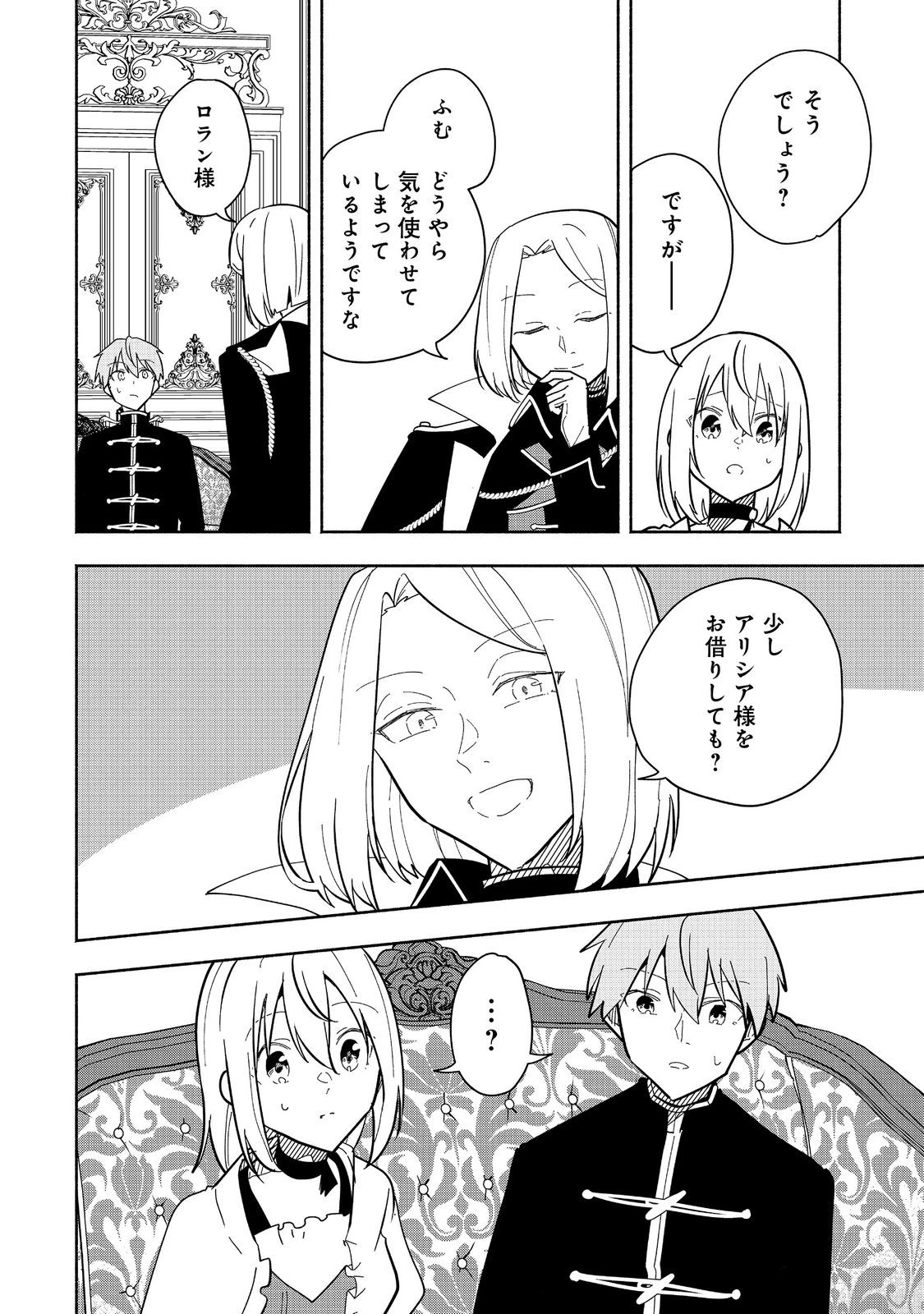 がんばれ農強聖女～聖女の地位と婚約者を奪われた令嬢の農業革命日誌～@COMIC 第21話 - 12