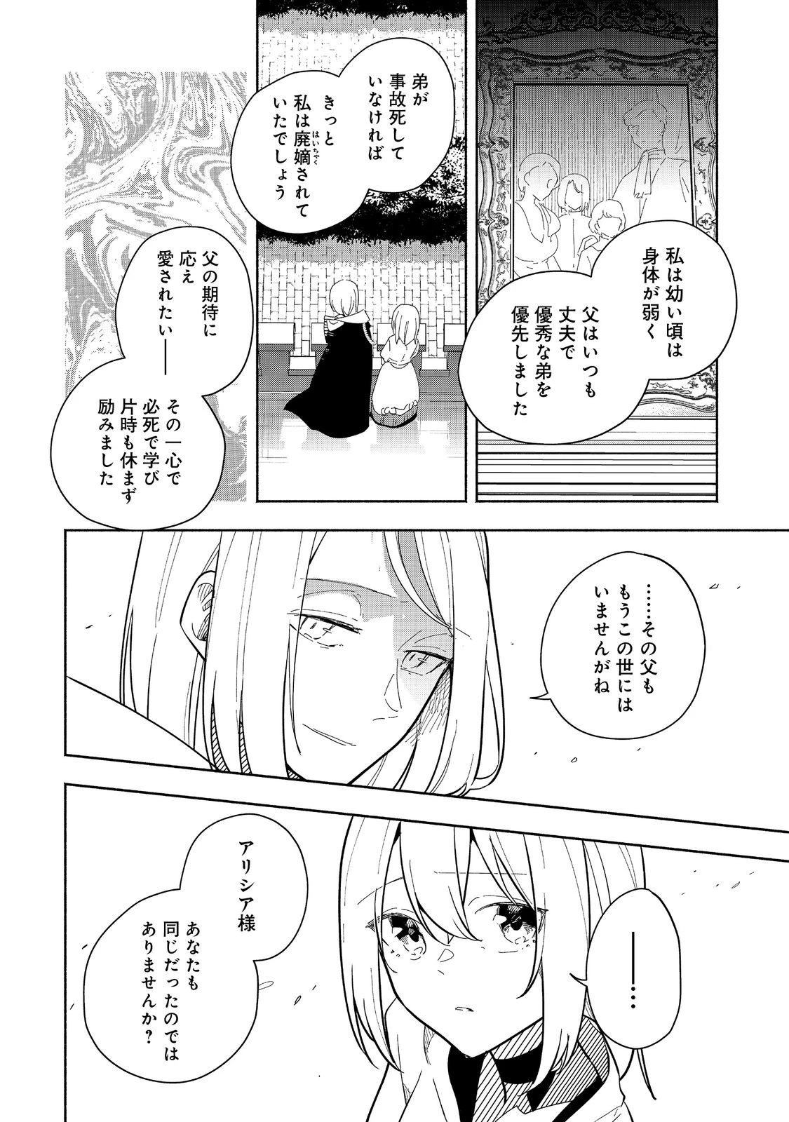 がんばれ農強聖女～聖女の地位と婚約者を奪われた令嬢の農業革命日誌～@COMIC 第21話 - 14