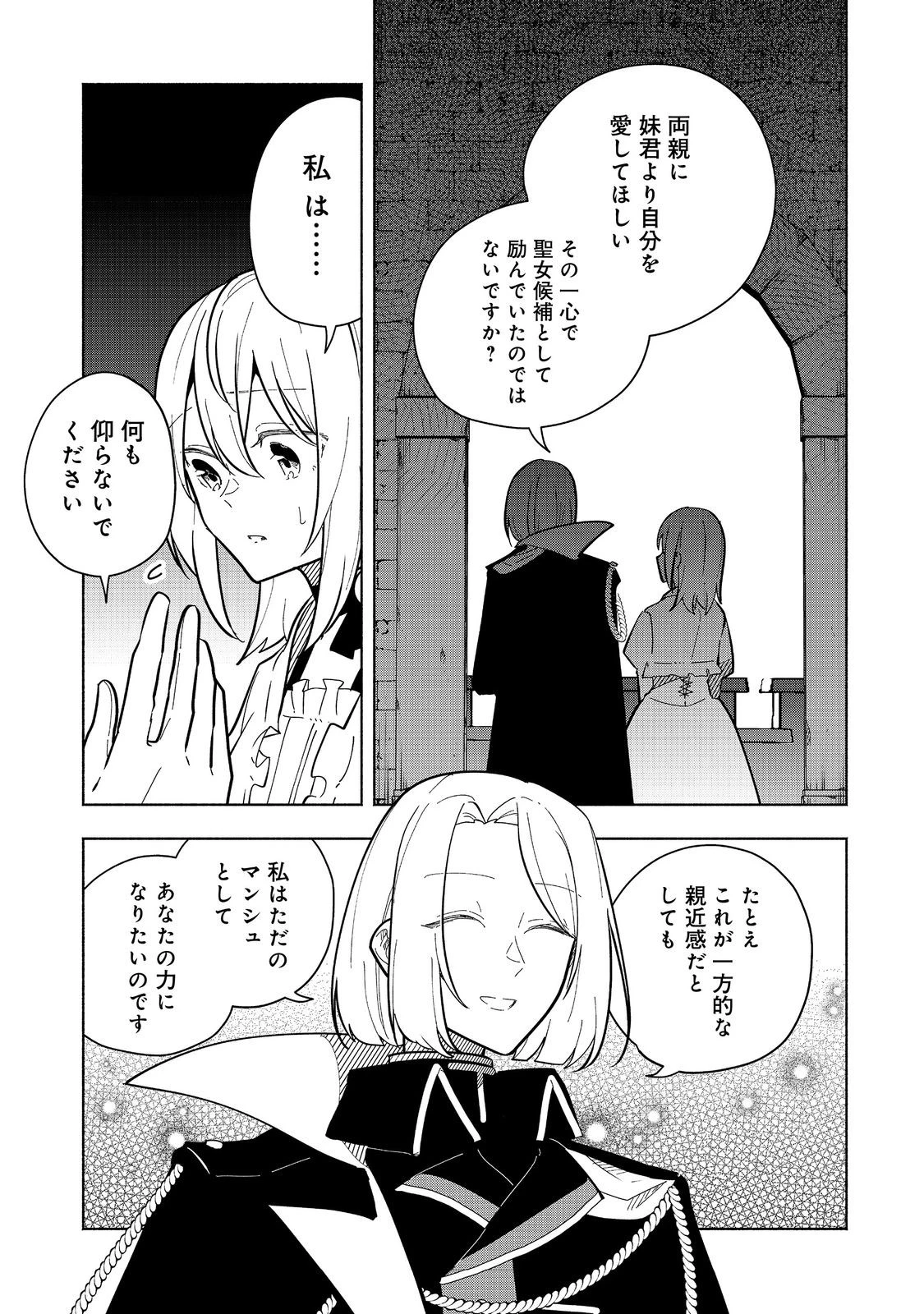 がんばれ農強聖女～聖女の地位と婚約者を奪われた令嬢の農業革命日誌～@COMIC 第21話 - 15