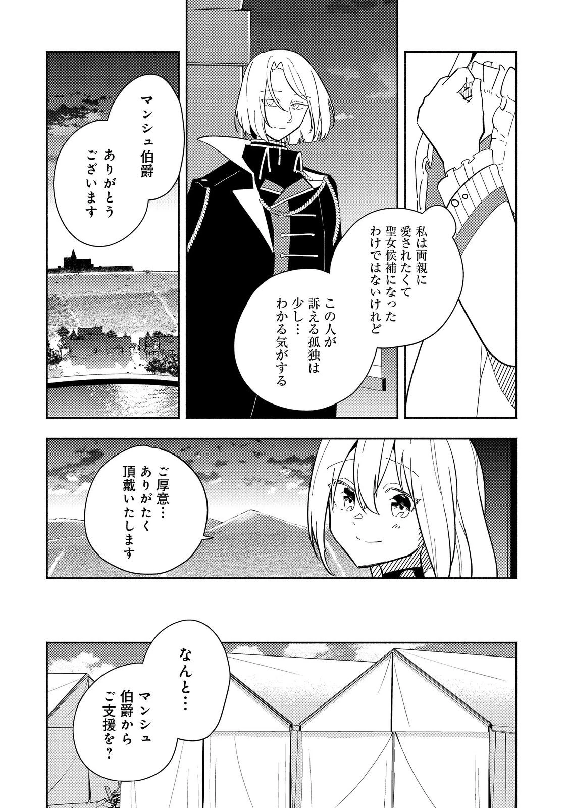 がんばれ農強聖女～聖女の地位と婚約者を奪われた令嬢の農業革命日誌～@COMIC 第21話 - 16