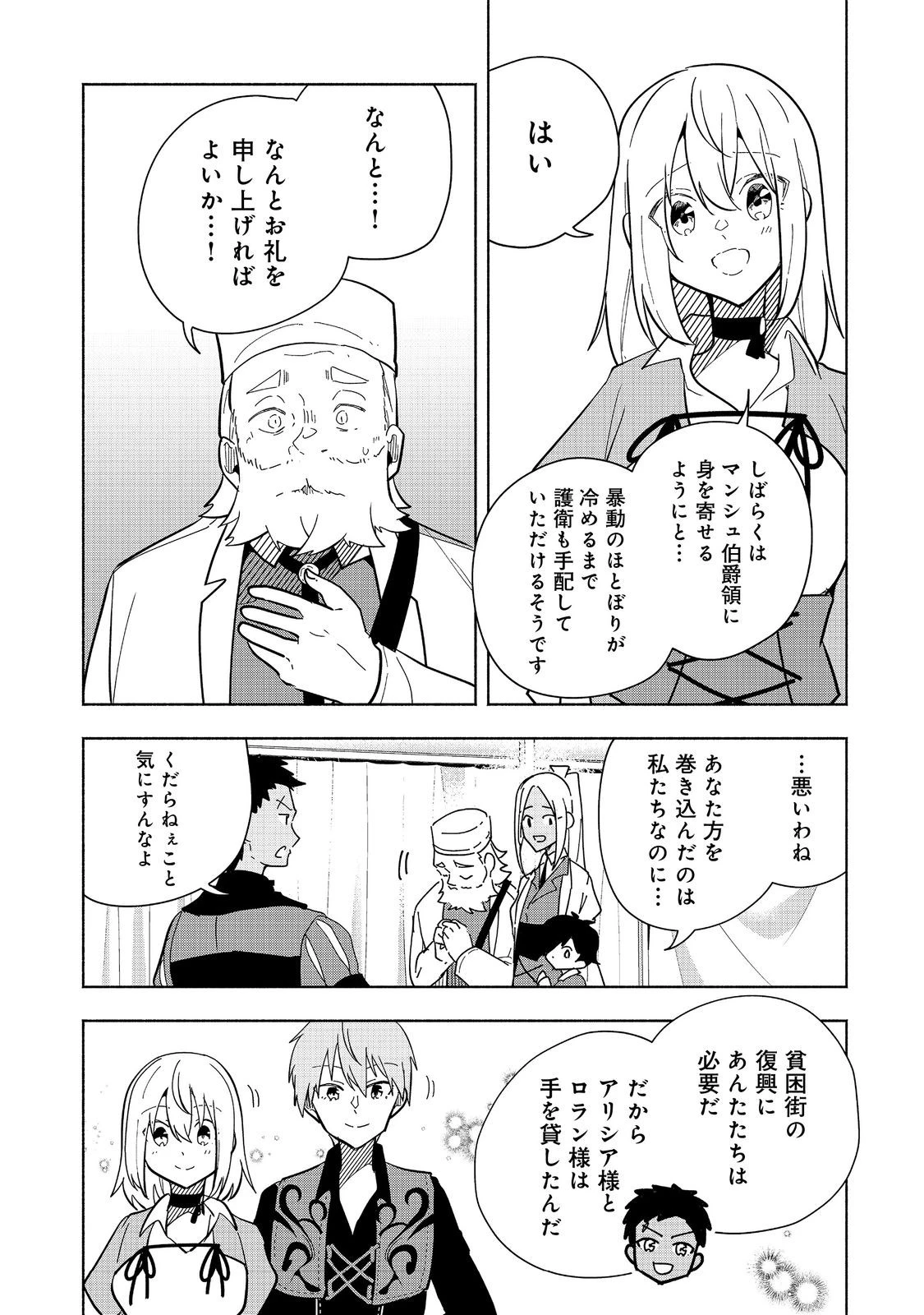 がんばれ農強聖女～聖女の地位と婚約者を奪われた令嬢の農業革命日誌～@COMIC 第21話 - 17