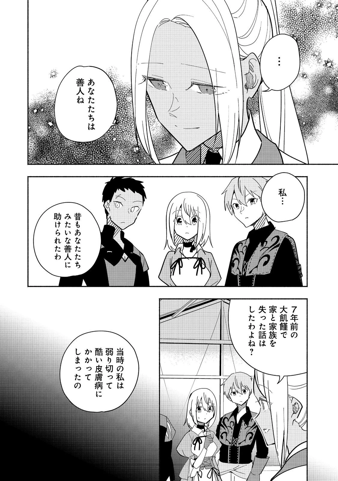 がんばれ農強聖女～聖女の地位と婚約者を奪われた令嬢の農業革命日誌～@COMIC 第21話 - 18