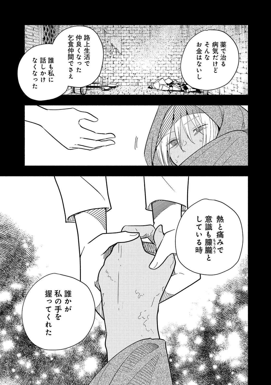 がんばれ農強聖女～聖女の地位と婚約者を奪われた令嬢の農業革命日誌～@COMIC 第21話 - 19