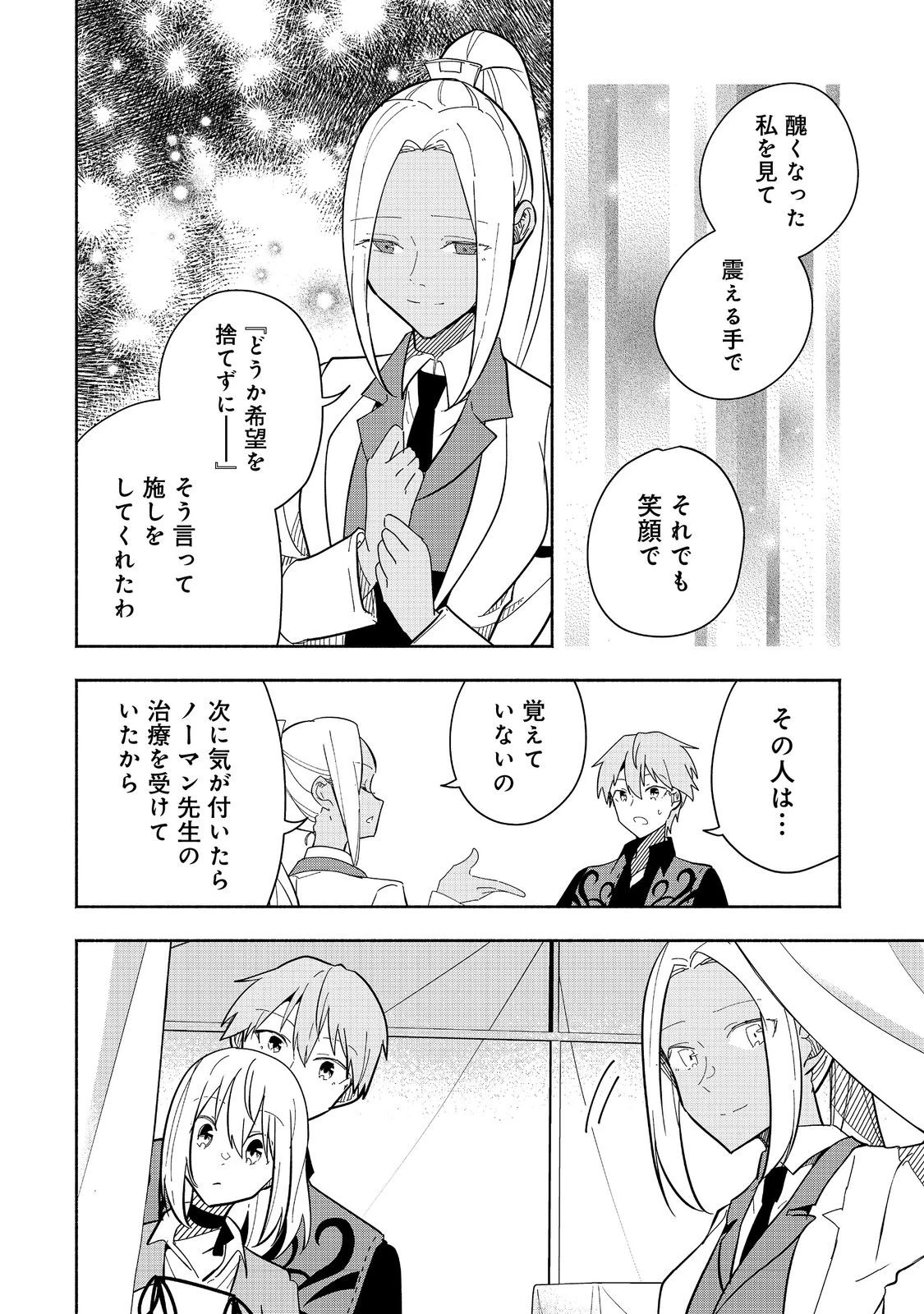がんばれ農強聖女～聖女の地位と婚約者を奪われた令嬢の農業革命日誌～@COMIC 第21話 - 20