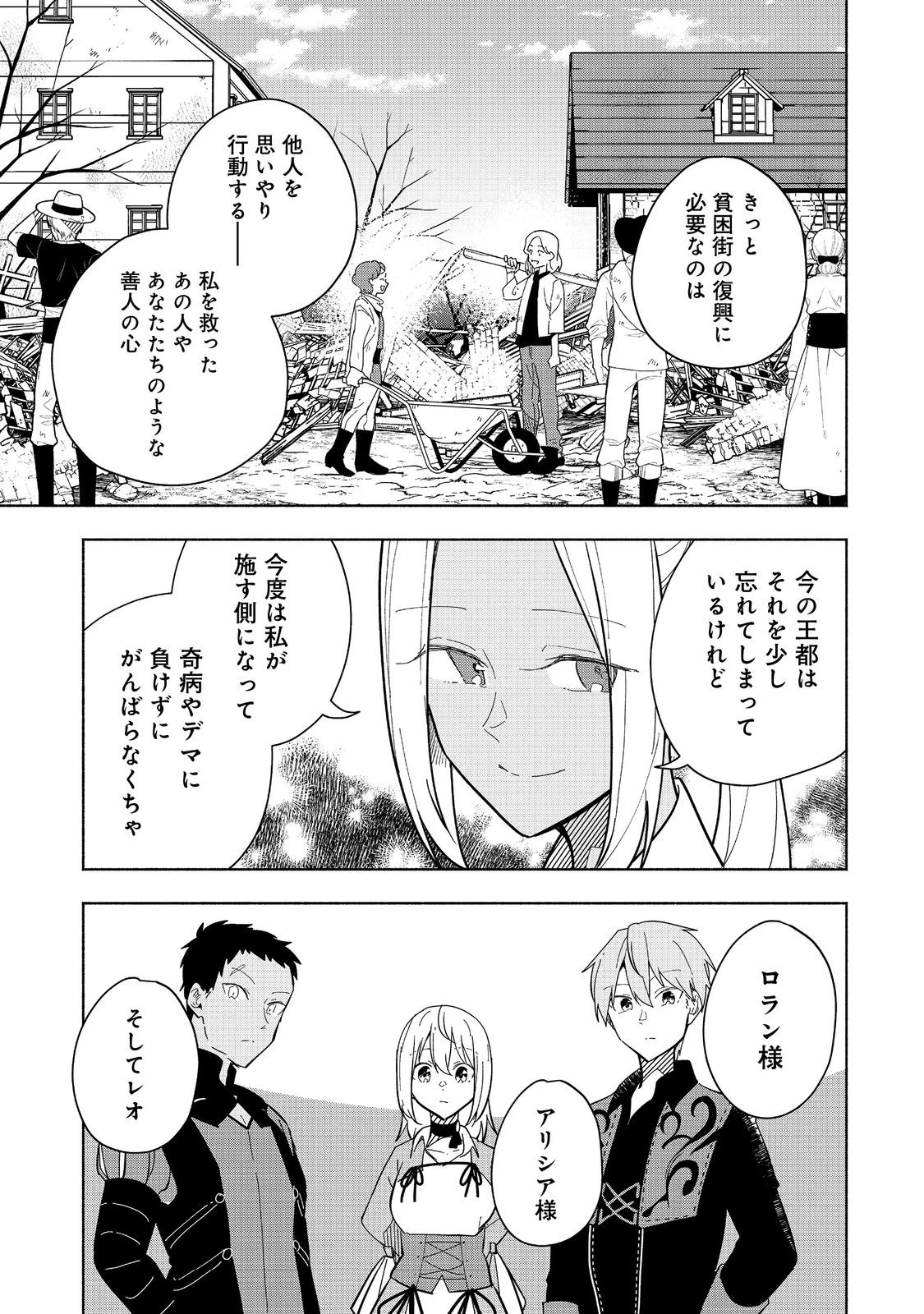 がんばれ農強聖女～聖女の地位と婚約者を奪われた令嬢の農業革命日誌～@COMIC 第21話 - 21