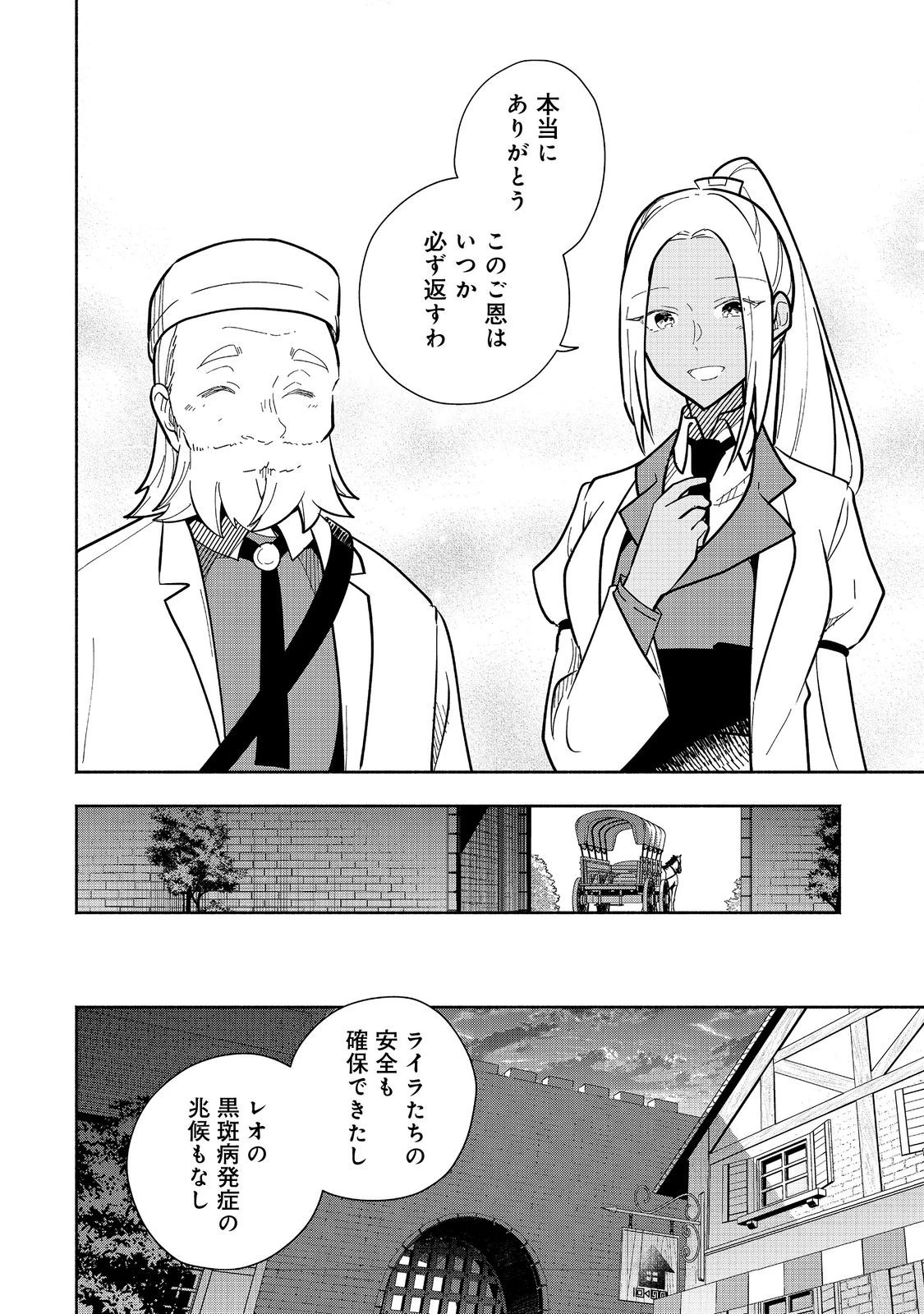 がんばれ農強聖女～聖女の地位と婚約者を奪われた令嬢の農業革命日誌～@COMIC 第21話 - 22