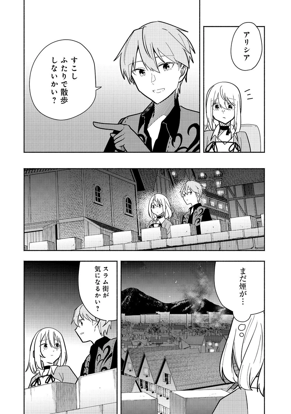がんばれ農強聖女～聖女の地位と婚約者を奪われた令嬢の農業革命日誌～@COMIC 第21話 - 24