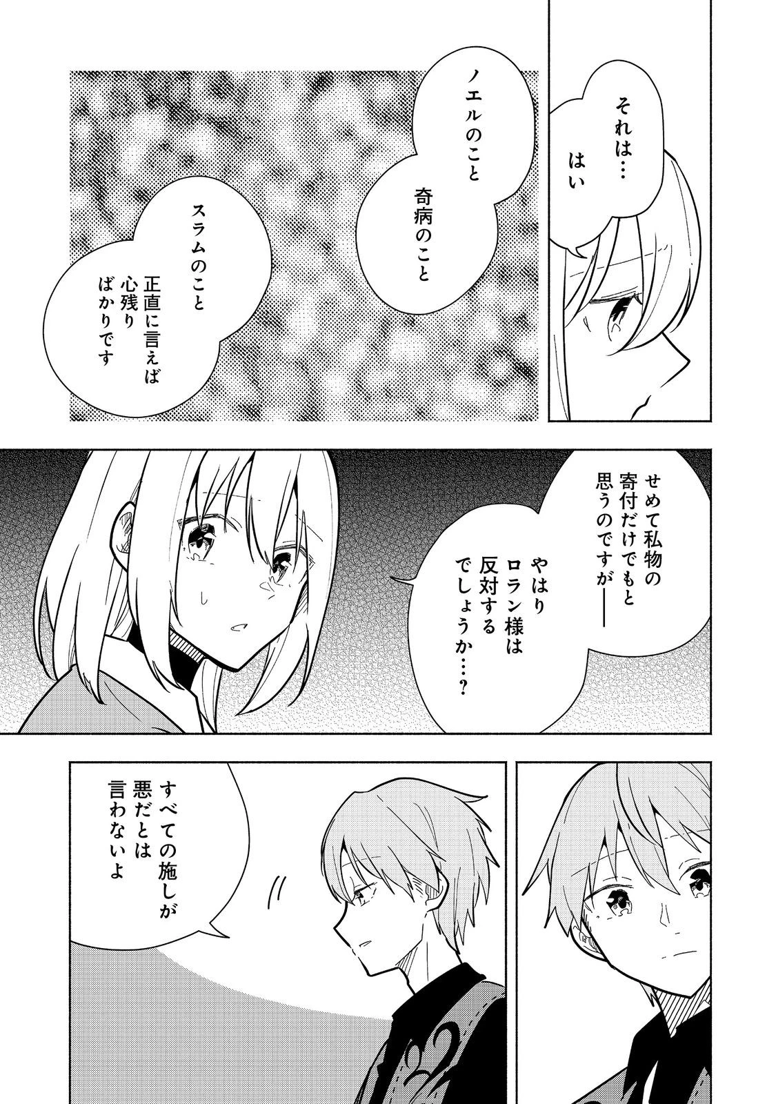 がんばれ農強聖女～聖女の地位と婚約者を奪われた令嬢の農業革命日誌～@COMIC 第21話 - 25