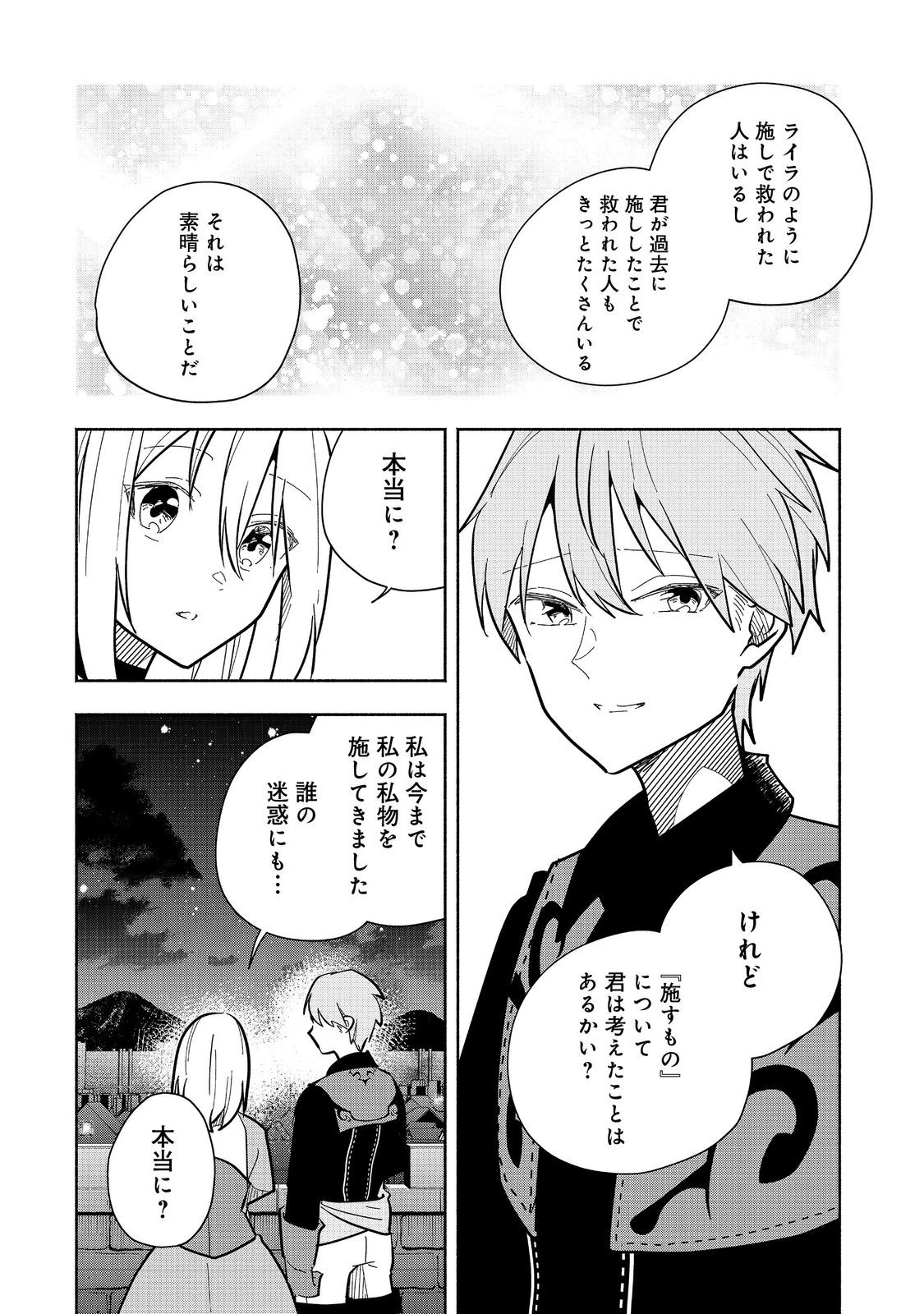 がんばれ農強聖女～聖女の地位と婚約者を奪われた令嬢の農業革命日誌～@COMIC 第21話 - 26