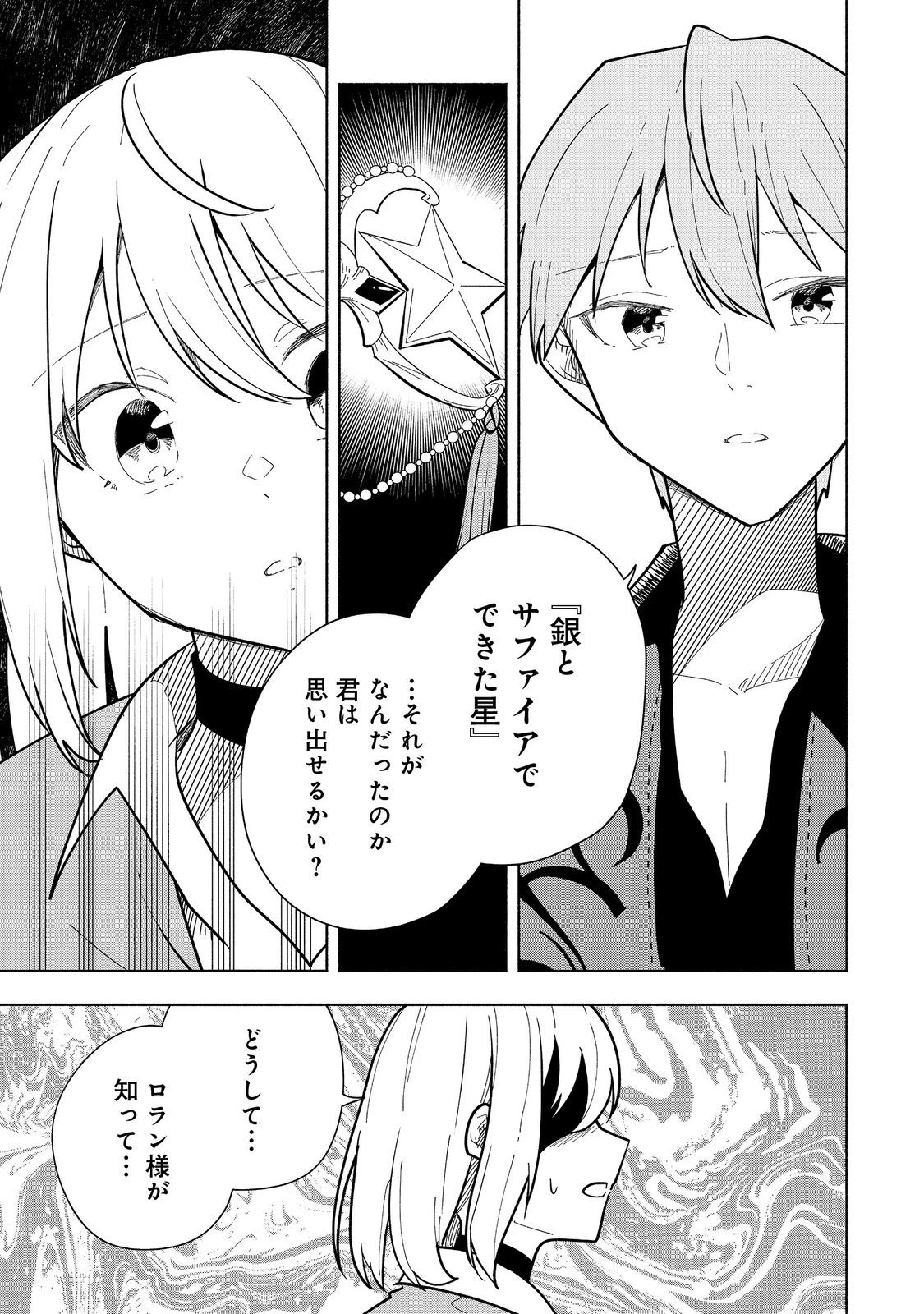 がんばれ農強聖女～聖女の地位と婚約者を奪われた令嬢の農業革命日誌～@COMIC 第21話 - 27
