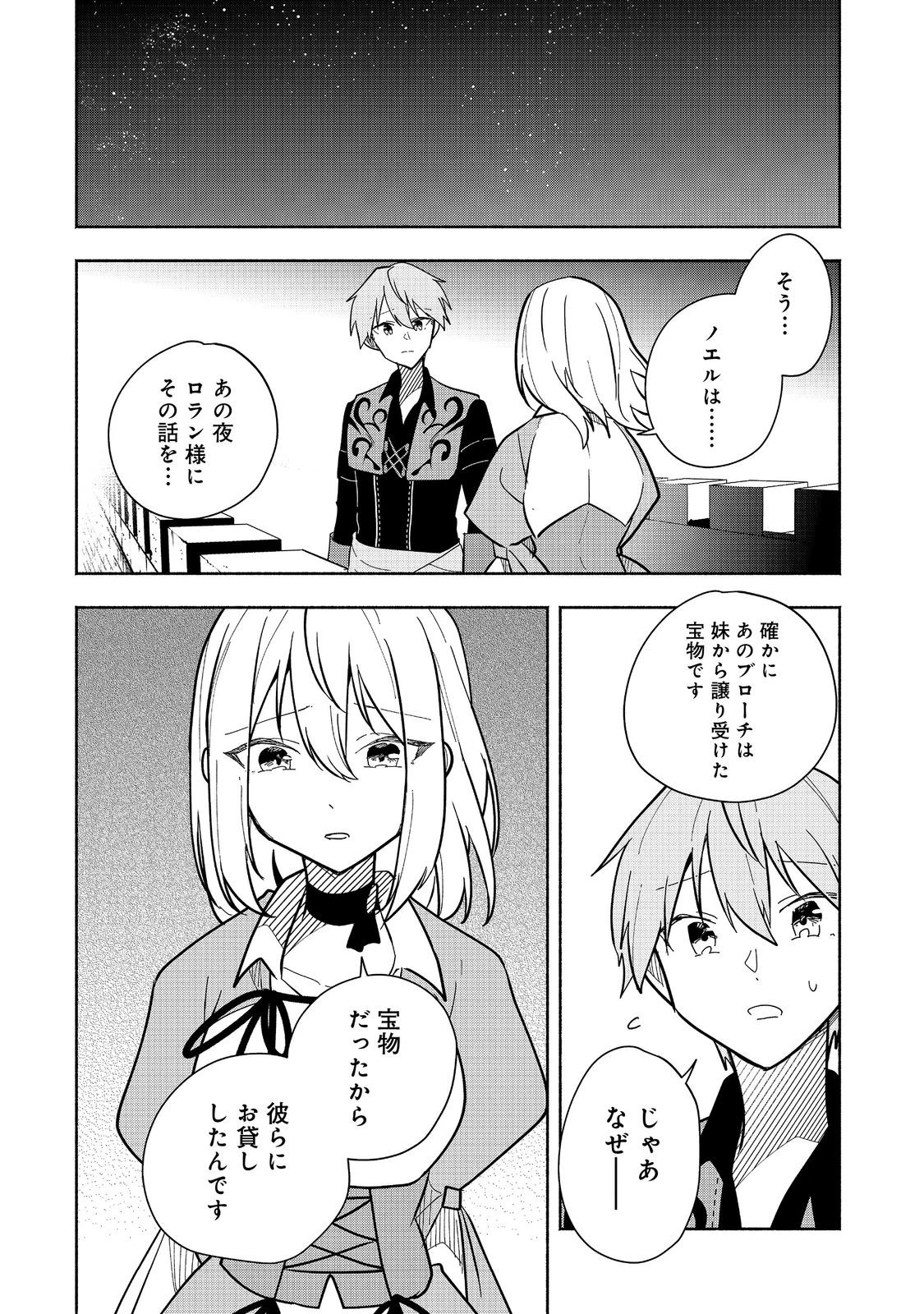 がんばれ農強聖女～聖女の地位と婚約者を奪われた令嬢の農業革命日誌～@COMIC 第21話 - 28