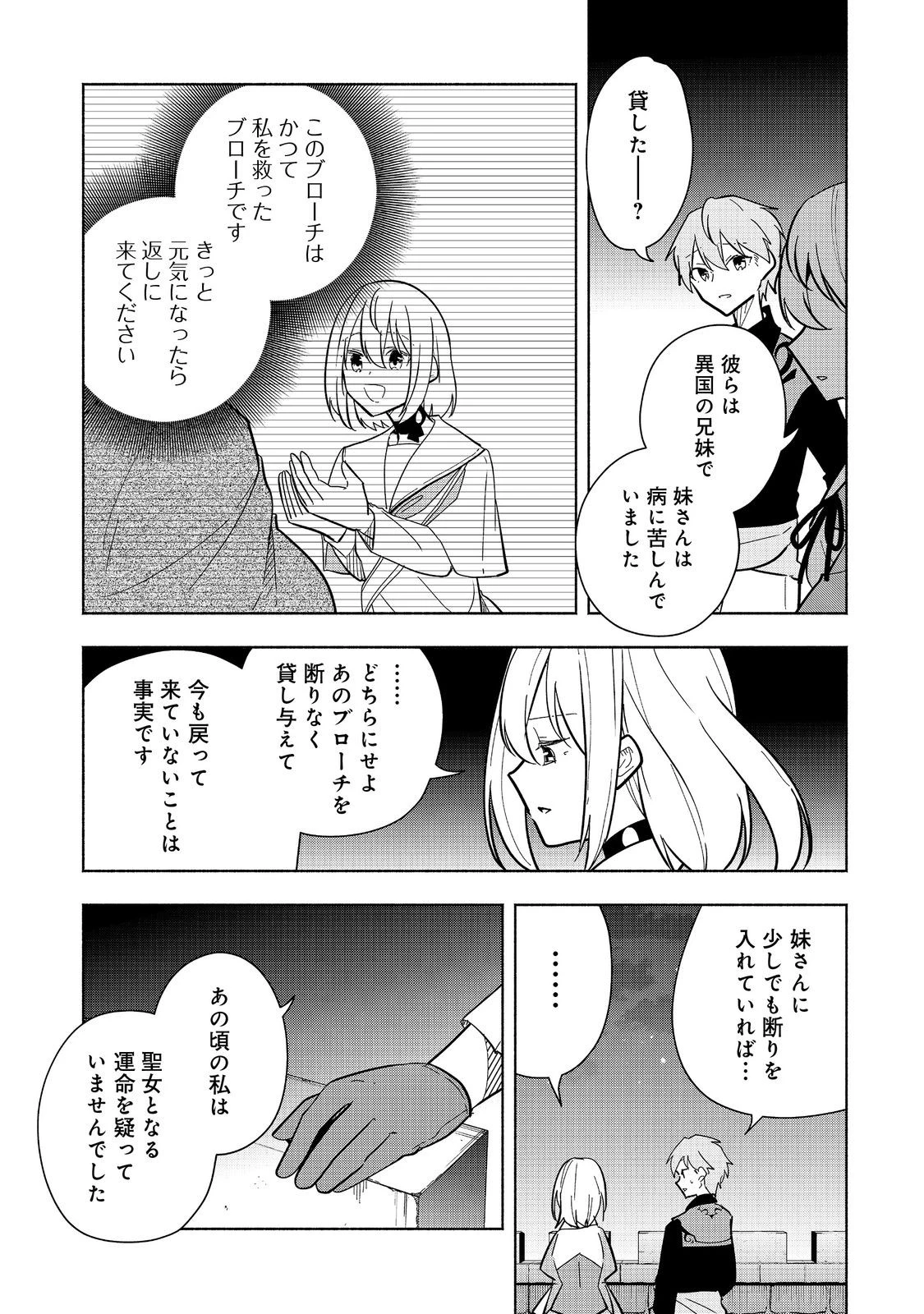 がんばれ農強聖女～聖女の地位と婚約者を奪われた令嬢の農業革命日誌～@COMIC 第21話 - 29