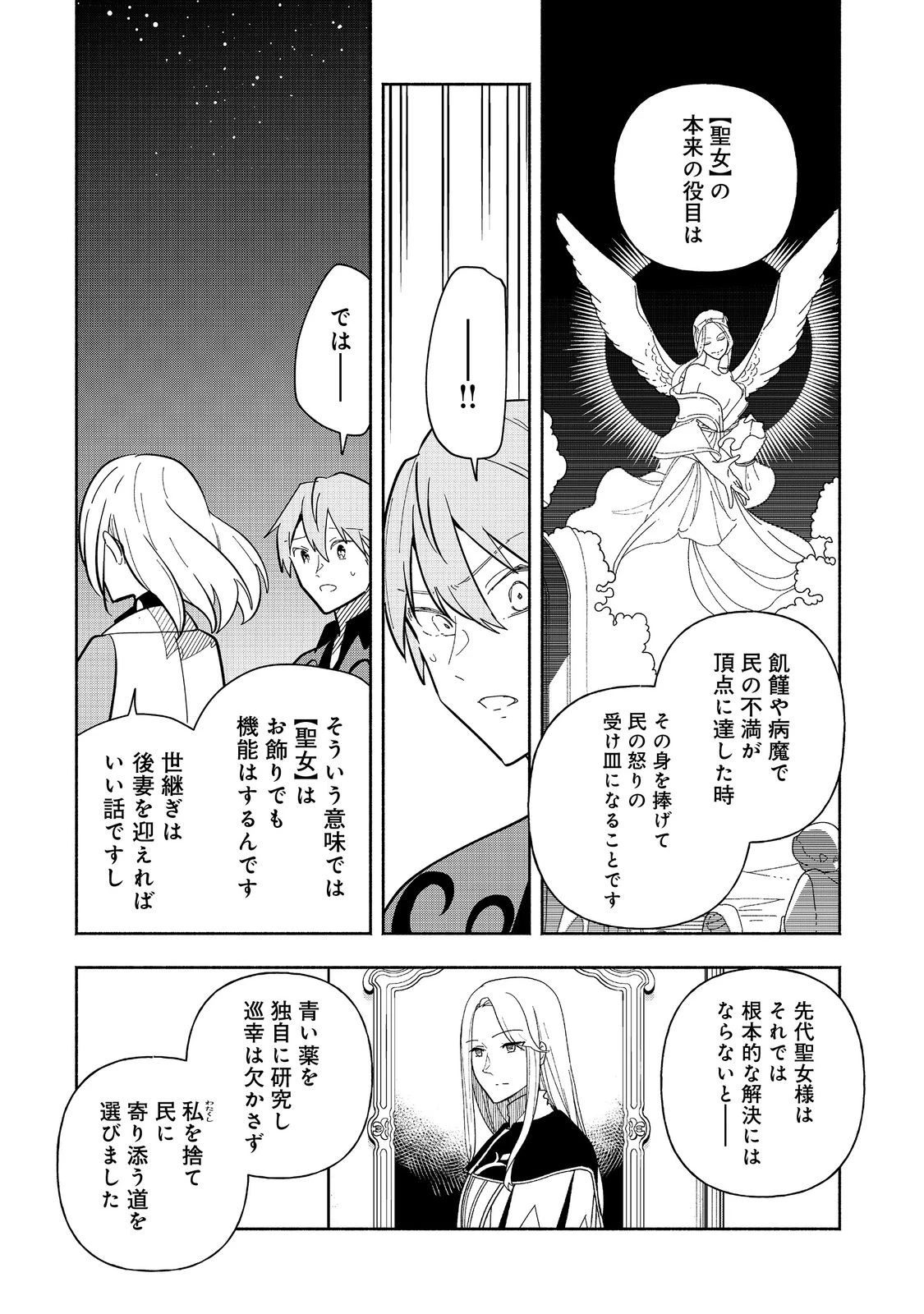 がんばれ農強聖女～聖女の地位と婚約者を奪われた令嬢の農業革命日誌～@COMIC 第21話 - 30