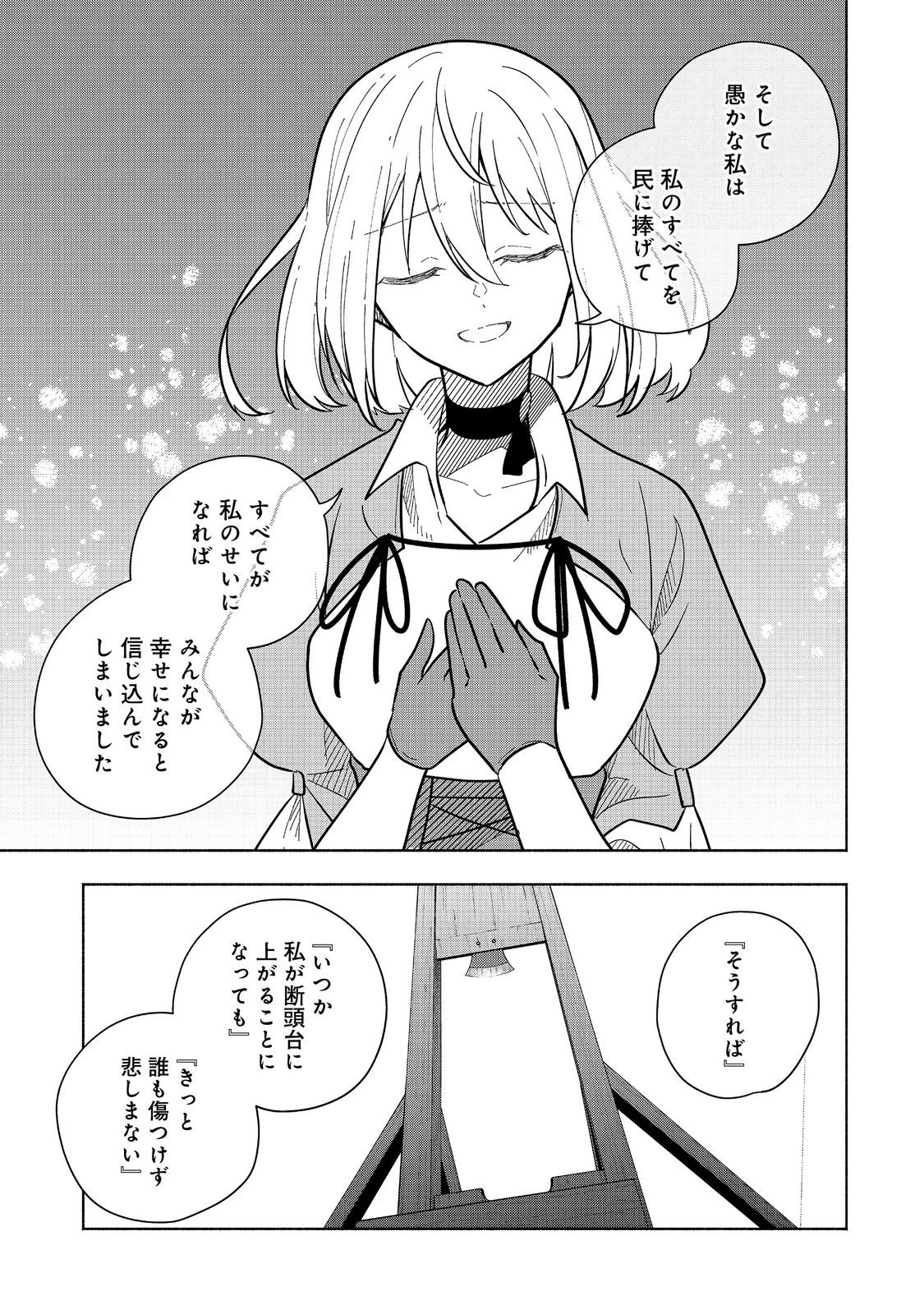 がんばれ農強聖女～聖女の地位と婚約者を奪われた令嬢の農業革命日誌～@COMIC 第21話 - 31