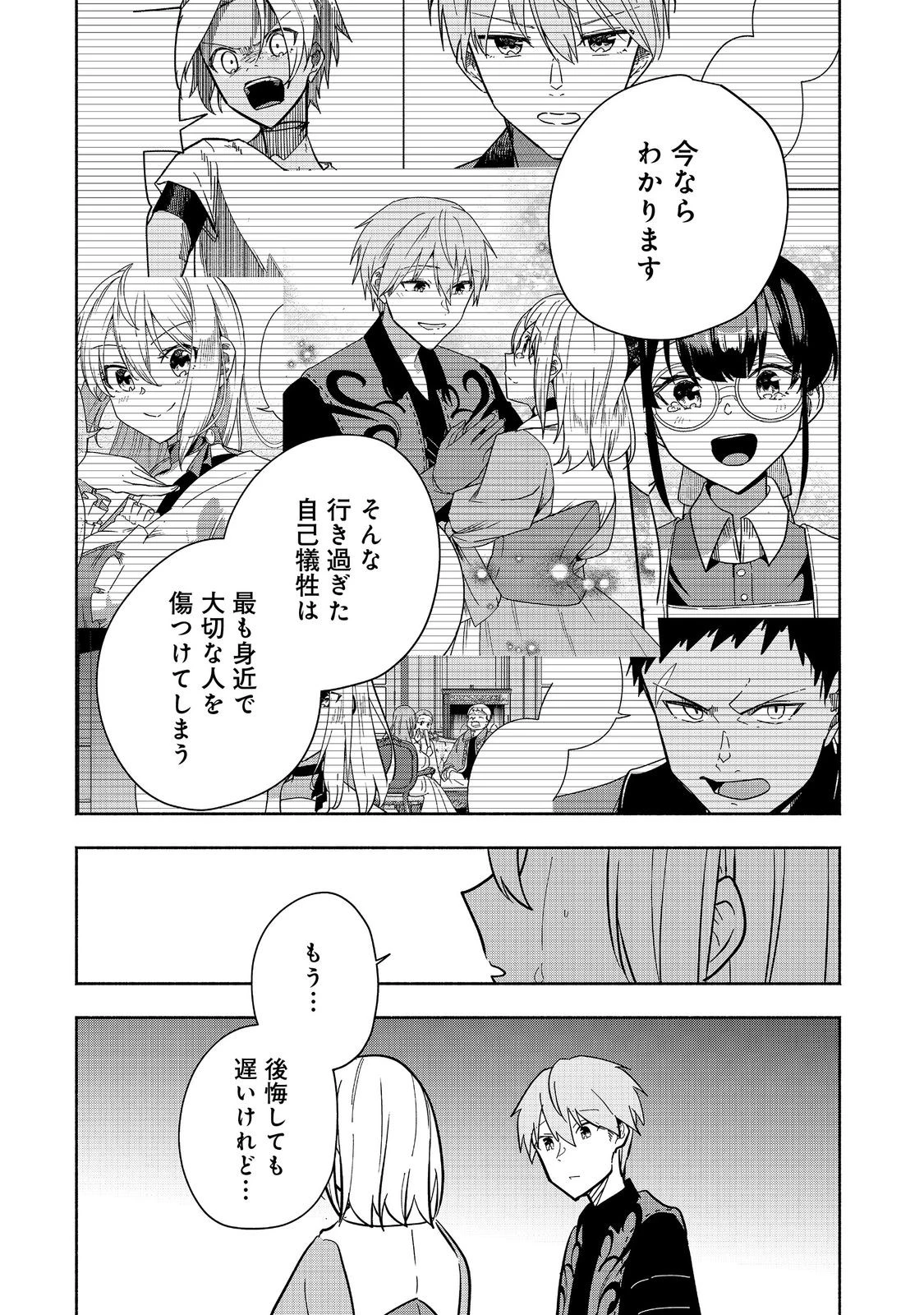 がんばれ農強聖女～聖女の地位と婚約者を奪われた令嬢の農業革命日誌～@COMIC 第21話 - 32