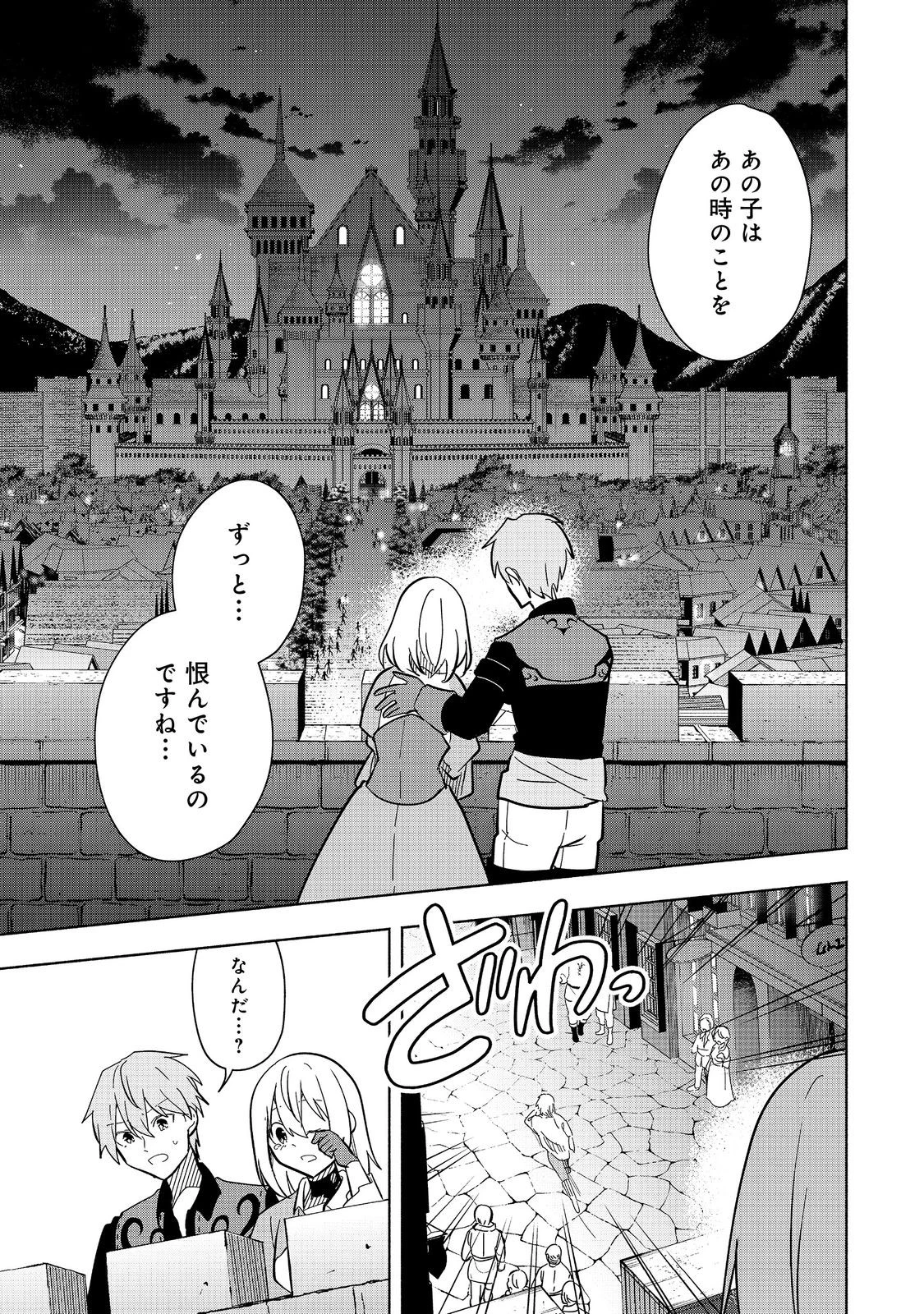 がんばれ農強聖女～聖女の地位と婚約者を奪われた令嬢の農業革命日誌～@COMIC 第21話 - 33