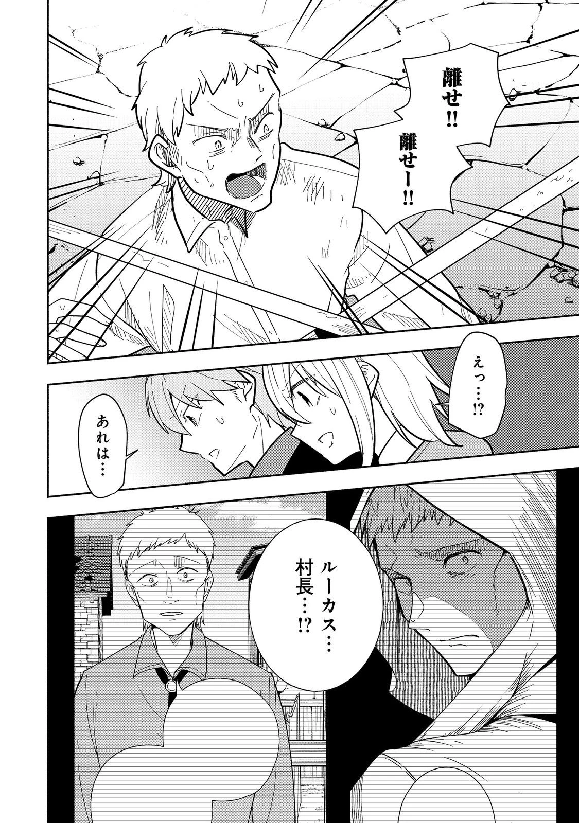 がんばれ農強聖女～聖女の地位と婚約者を奪われた令嬢の農業革命日誌～@COMIC 第21話 - 34