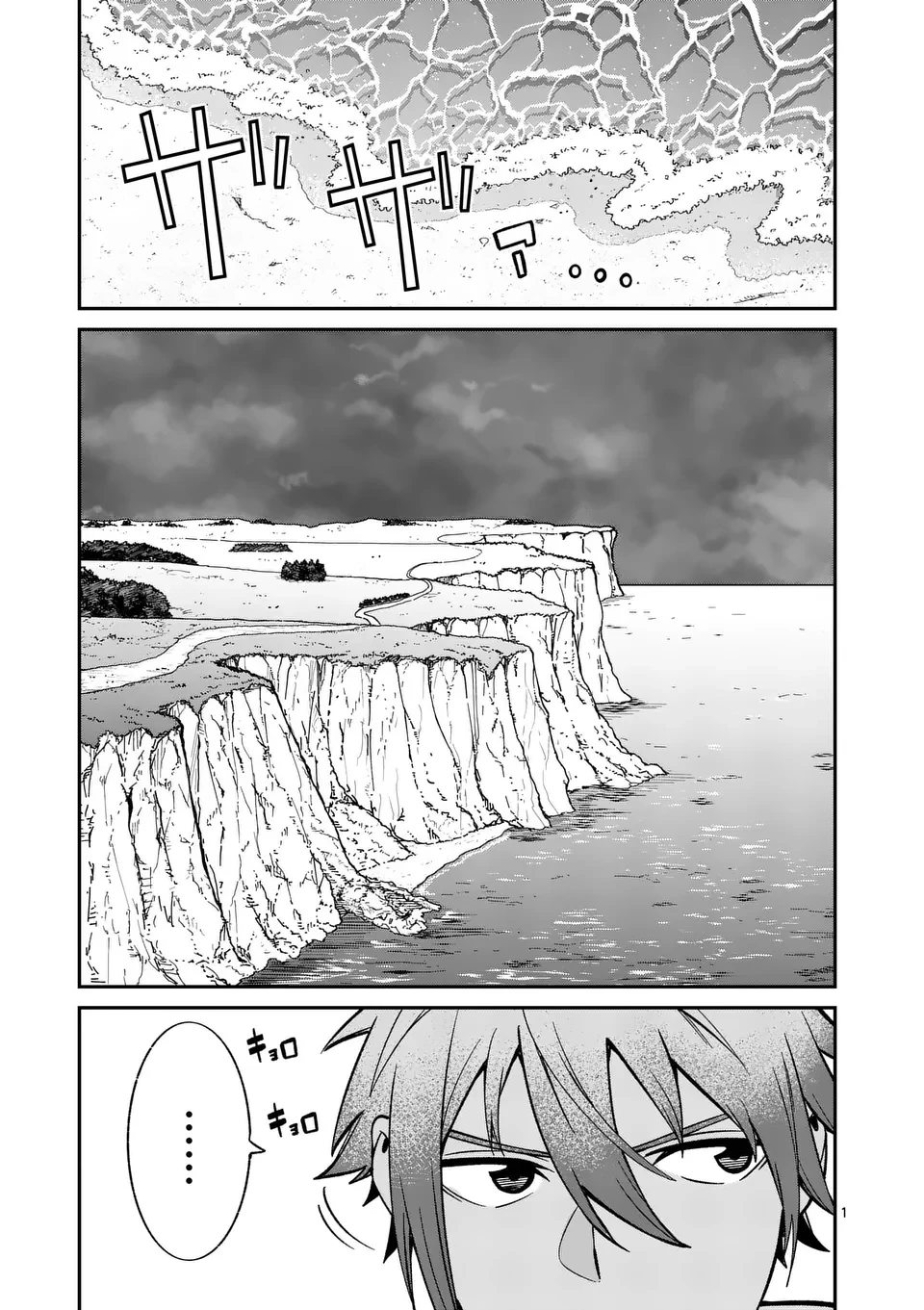 パワハラ限界勇者、魔王軍から好待遇でスカウトされる～勇者ランキング１位なのに手取りがゴミ過ぎて生活できません～＠comic 第18話 - 1