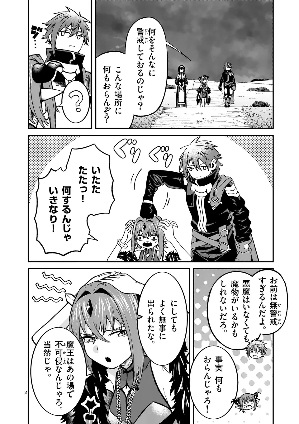 パワハラ限界勇者、魔王軍から好待遇でスカウトされる～勇者ランキング１位なのに手取りがゴミ過ぎて生活できません～＠comic 第18話 - 2