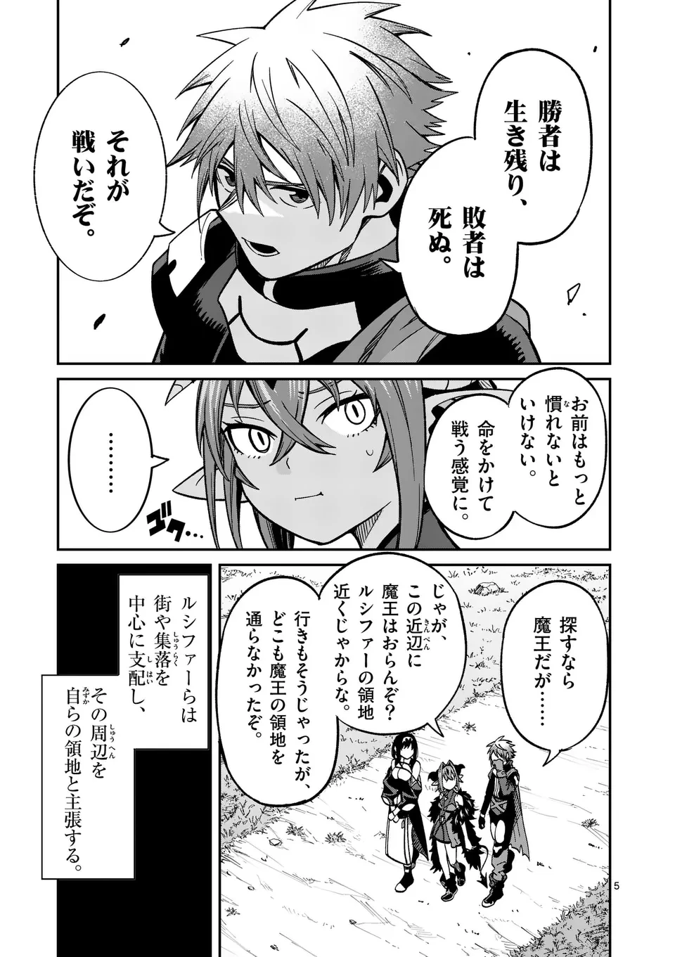 パワハラ限界勇者、魔王軍から好待遇でスカウトされる～勇者ランキング１位なのに手取りがゴミ過ぎて生活できません～＠comic 第18話 - 5