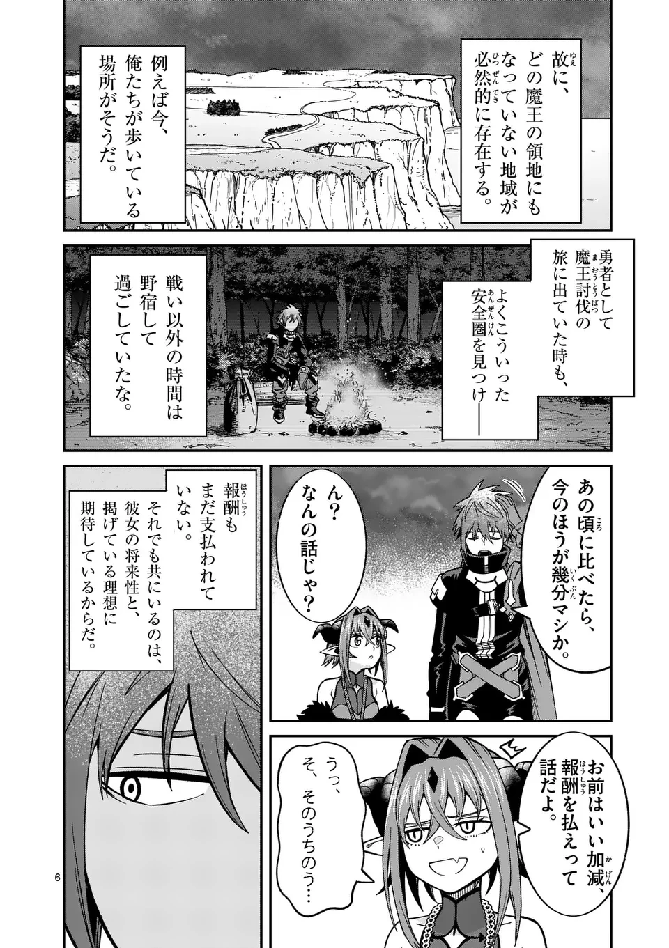 パワハラ限界勇者、魔王軍から好待遇でスカウトされる～勇者ランキング１位なのに手取りがゴミ過ぎて生活できません～＠comic 第18話 - 6