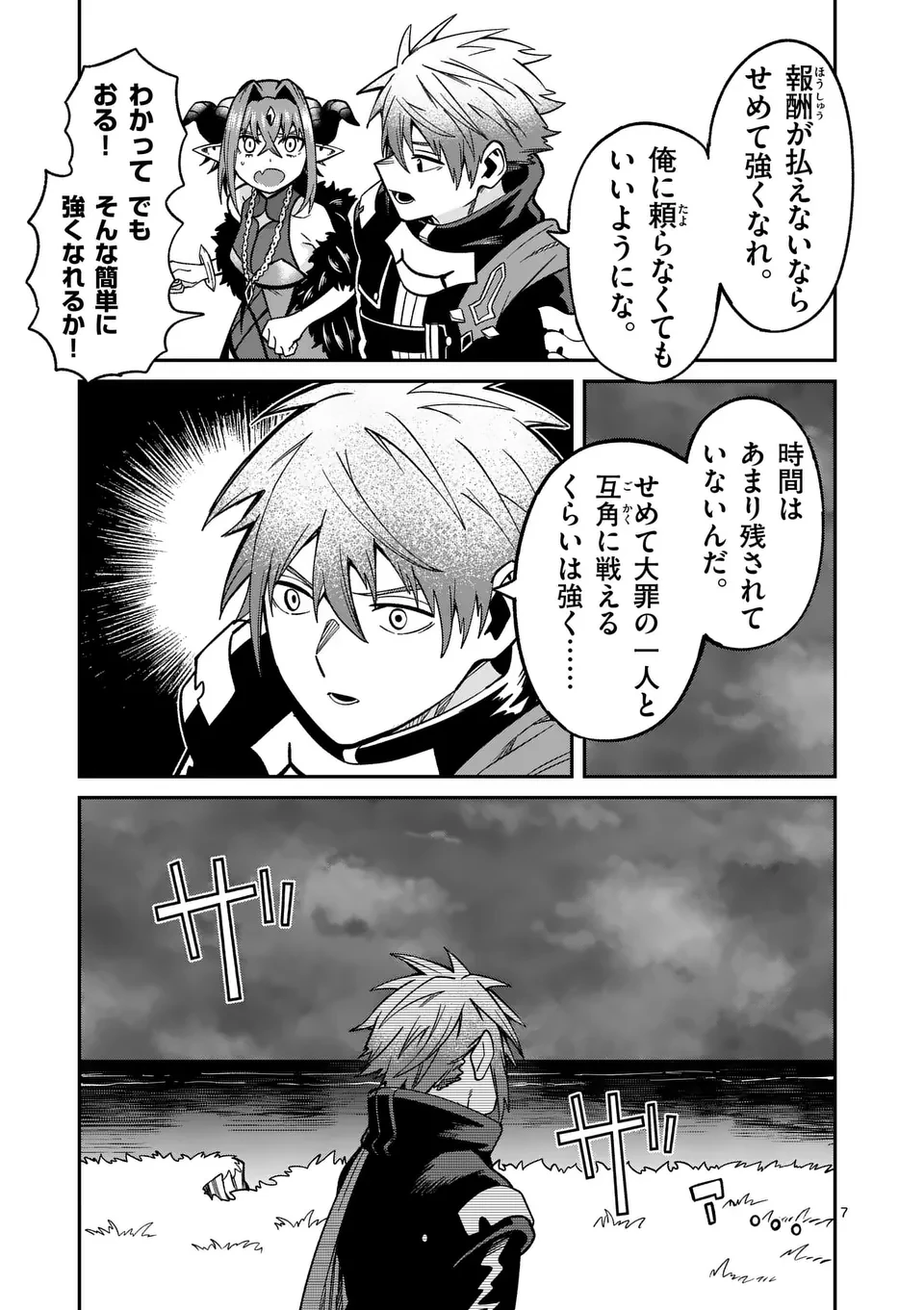 パワハラ限界勇者、魔王軍から好待遇でスカウトされる～勇者ランキング１位なのに手取りがゴミ過ぎて生活できません～＠comic 第18話 - 7