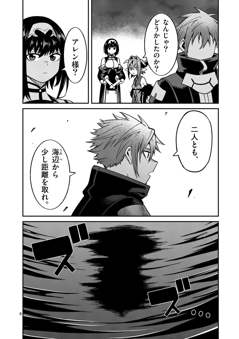 パワハラ限界勇者、魔王軍から好待遇でスカウトされる～勇者ランキング１位なのに手取りがゴミ過ぎて生活できません～＠comic 第18話 - 8