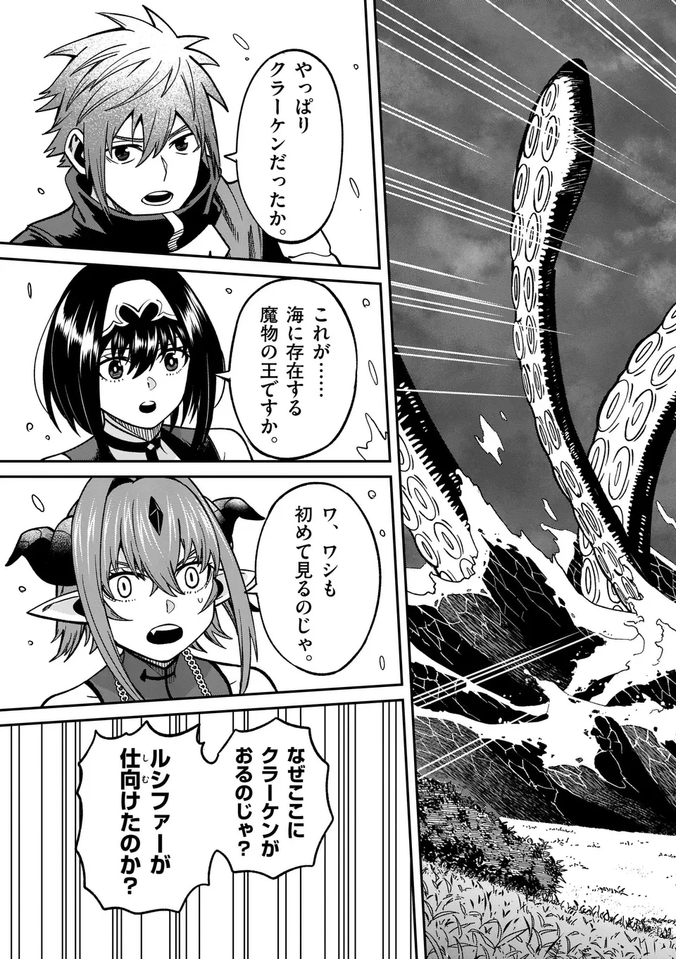 パワハラ限界勇者、魔王軍から好待遇でスカウトされる～勇者ランキング１位なのに手取りがゴミ過ぎて生活できません～＠comic 第18話 - 11