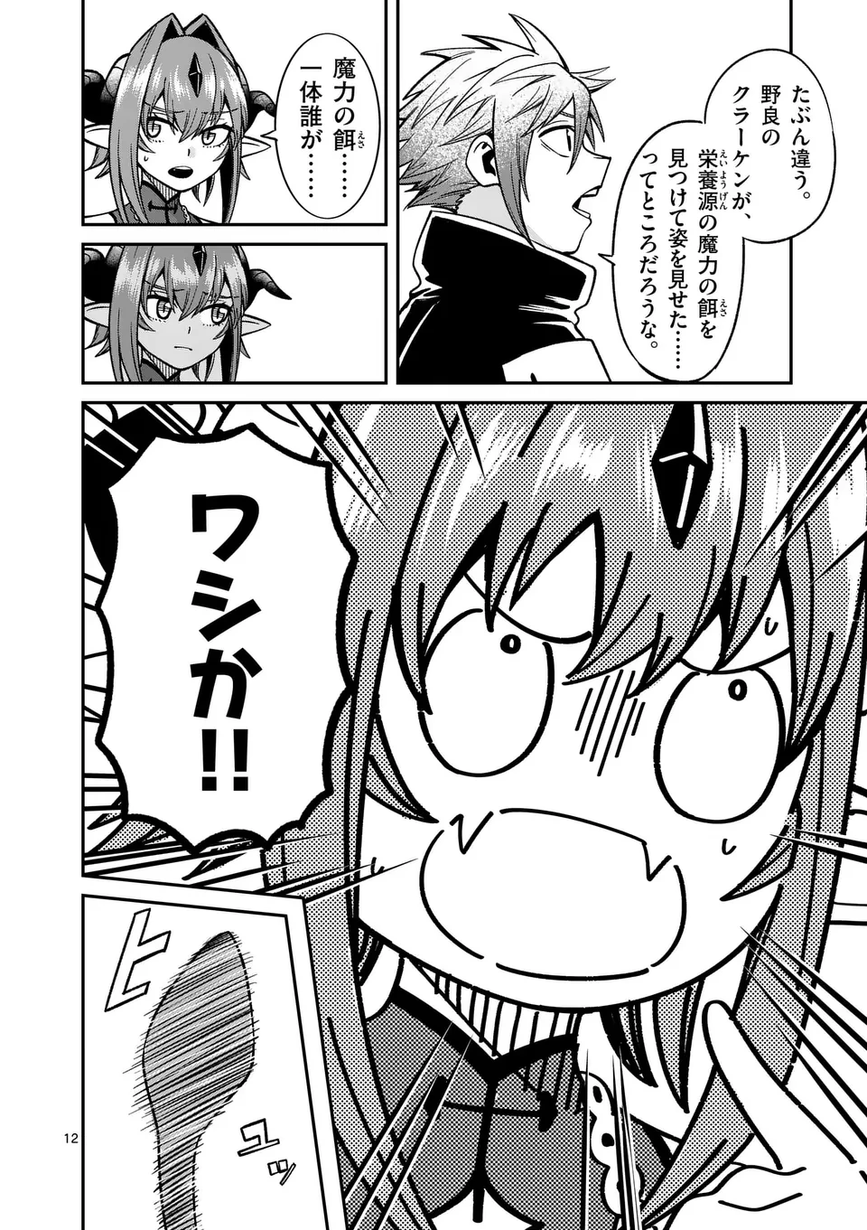 パワハラ限界勇者、魔王軍から好待遇でスカウトされる～勇者ランキング１位なのに手取りがゴミ過ぎて生活できません～＠comic 第18話 - 12