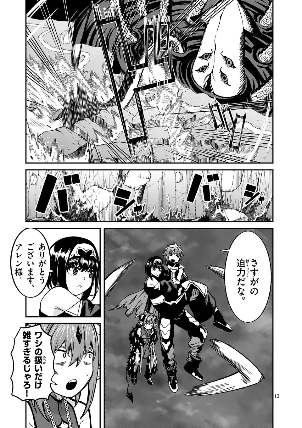 パワハラ限界勇者、魔王軍から好待遇でスカウトされる～勇者ランキング１位なのに手取りがゴミ過ぎて生活できません～＠comic 第18話 - 13