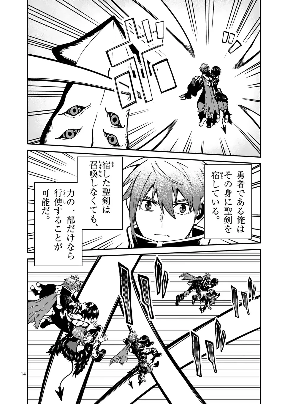 パワハラ限界勇者、魔王軍から好待遇でスカウトされる～勇者ランキング１位なのに手取りがゴミ過ぎて生活できません～＠comic 第18話 - 14