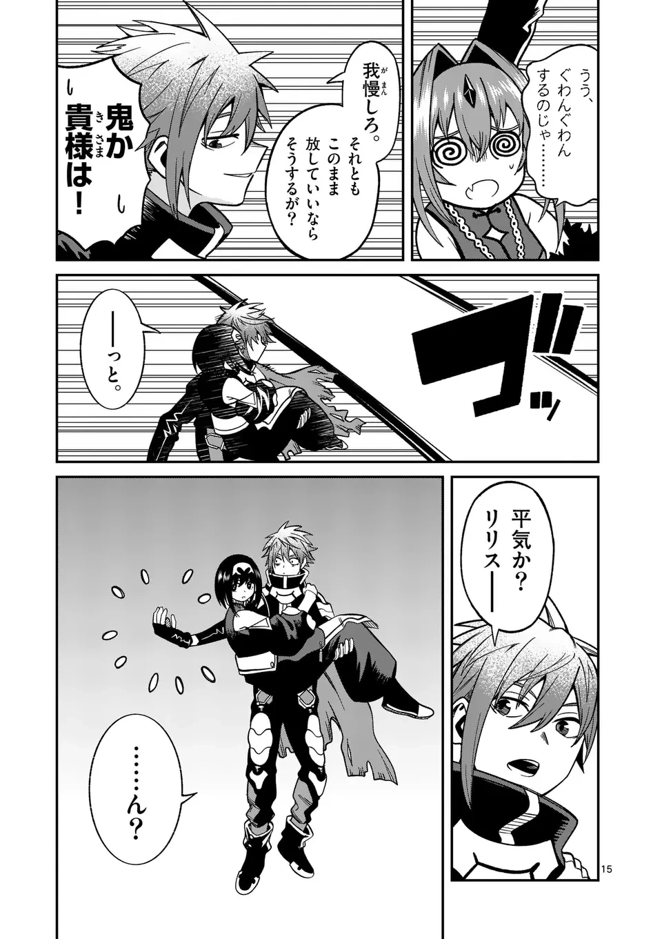 パワハラ限界勇者、魔王軍から好待遇でスカウトされる～勇者ランキング１位なのに手取りがゴミ過ぎて生活できません～＠comic 第18話 - 15