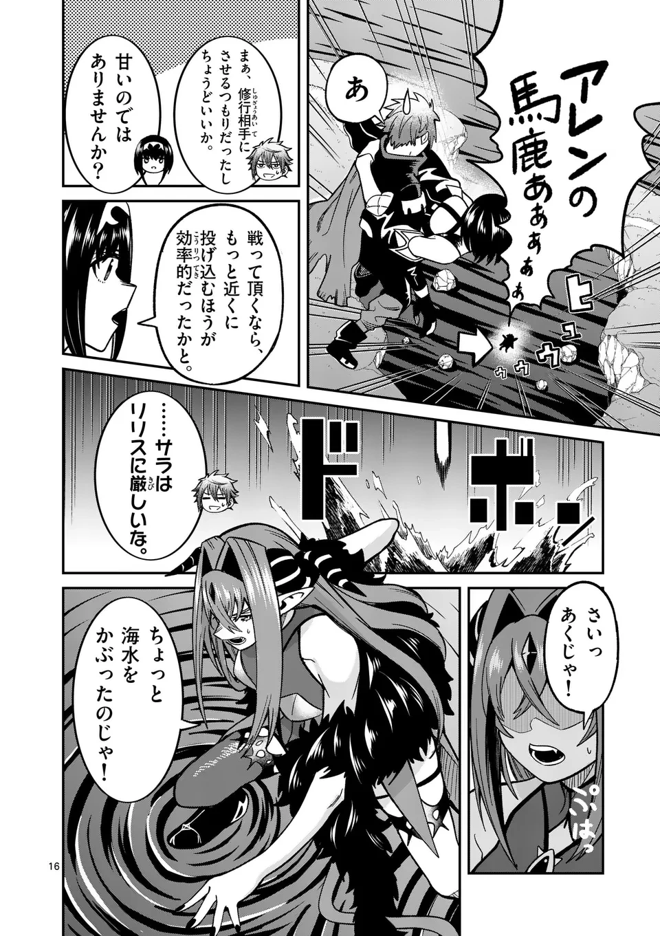 パワハラ限界勇者、魔王軍から好待遇でスカウトされる～勇者ランキング１位なのに手取りがゴミ過ぎて生活できません～＠comic 第18話 - 16