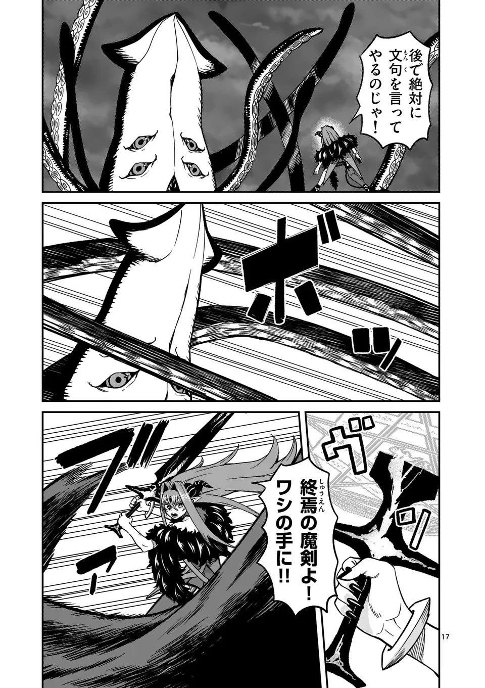 パワハラ限界勇者、魔王軍から好待遇でスカウトされる～勇者ランキング１位なのに手取りがゴミ過ぎて生活できません～＠comic 第18話 - 17