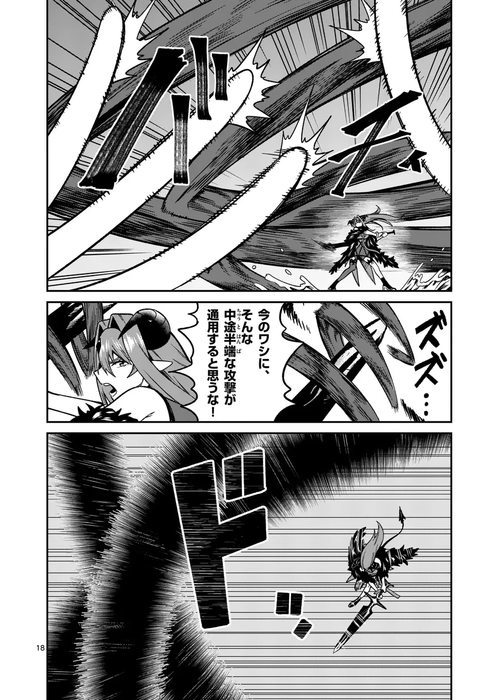 パワハラ限界勇者、魔王軍から好待遇でスカウトされる～勇者ランキング１位なのに手取りがゴミ過ぎて生活できません～＠comic 第18話 - 18