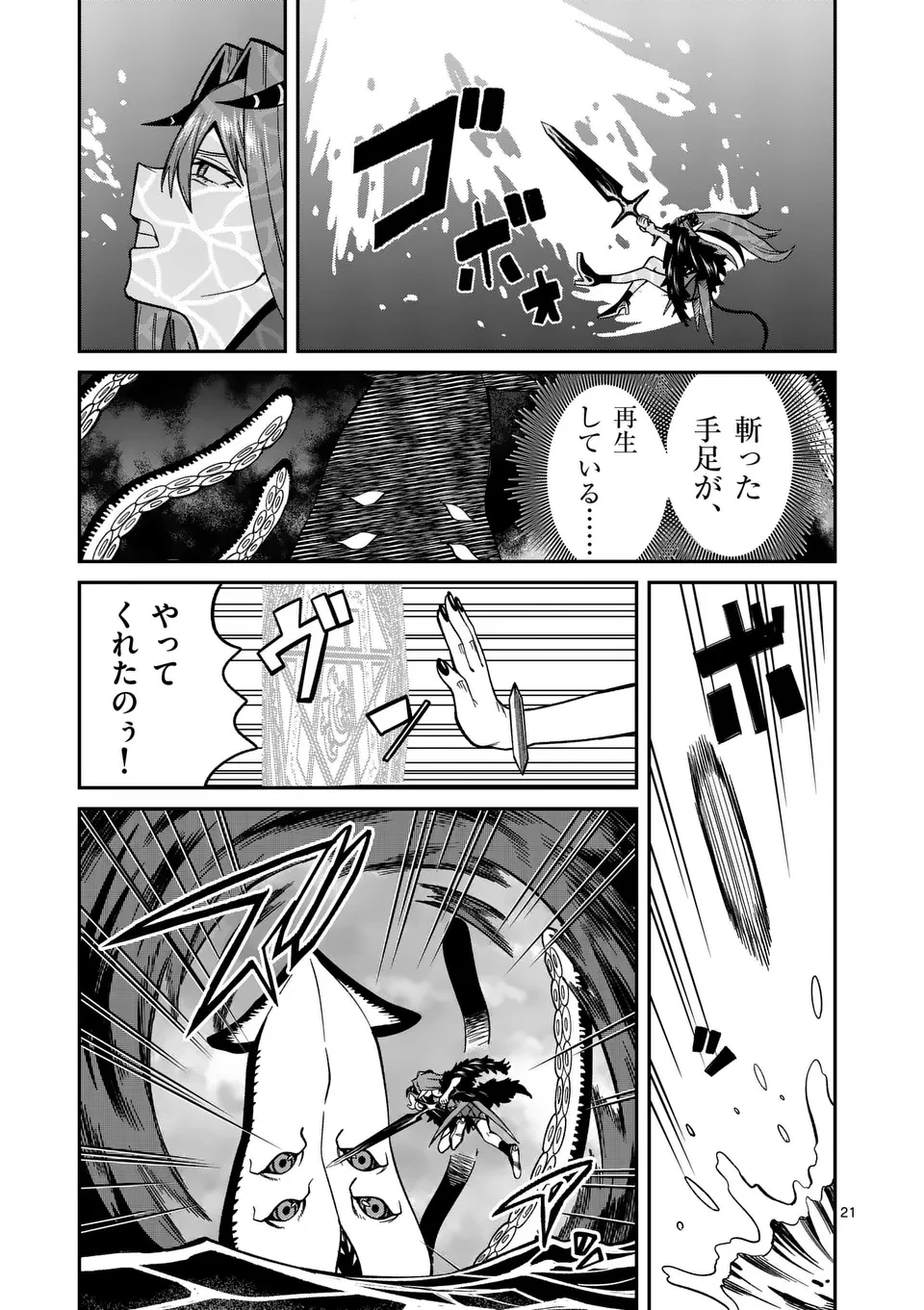 パワハラ限界勇者、魔王軍から好待遇でスカウトされる～勇者ランキング１位なのに手取りがゴミ過ぎて生活できません～＠comic 第18話 - 21