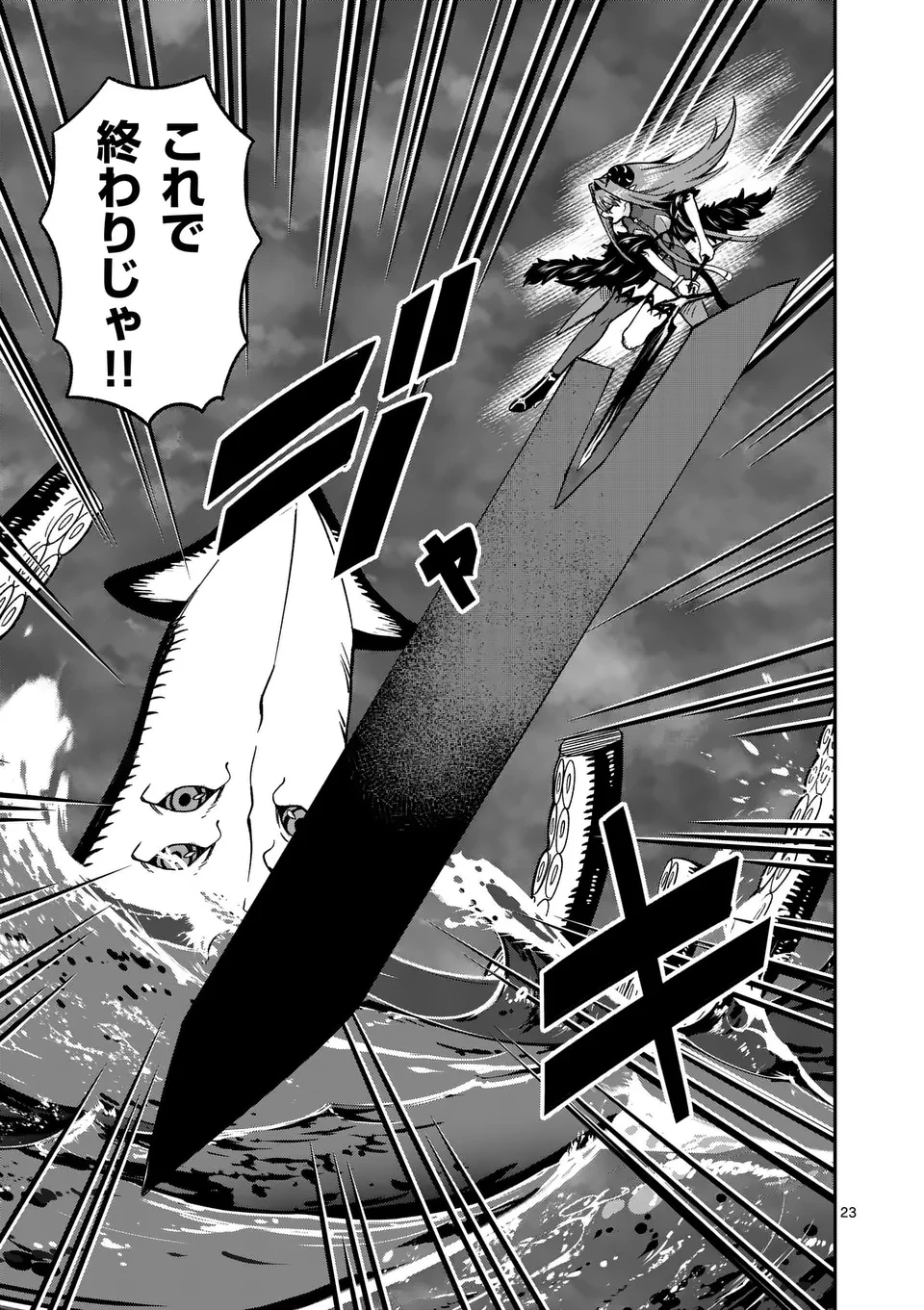 パワハラ限界勇者、魔王軍から好待遇でスカウトされる～勇者ランキング１位なのに手取りがゴミ過ぎて生活できません～＠comic 第18話 - 23