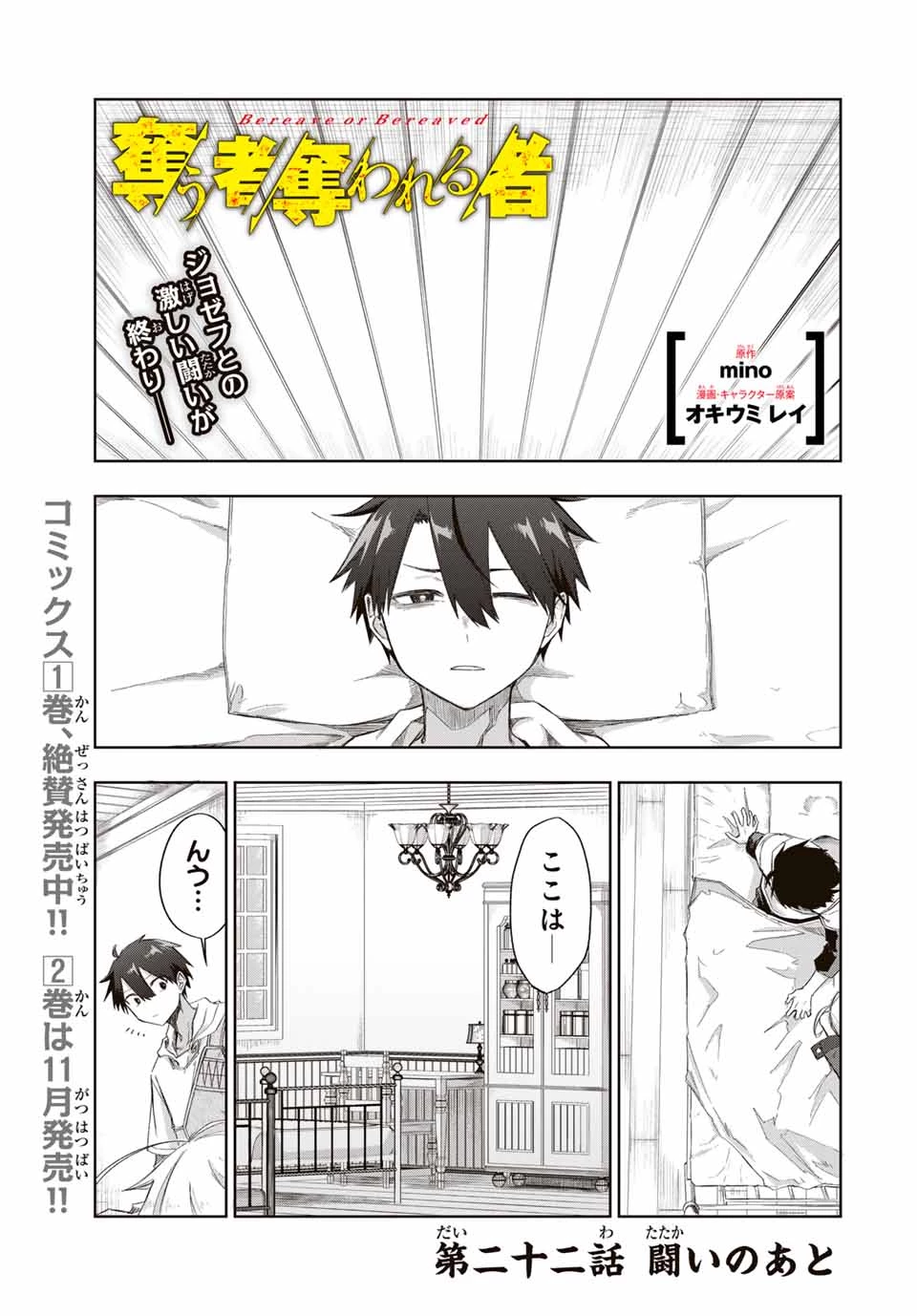 Bereave or Bereaved To Deprive a Deprived Person Отнимай или отнимут у тебя 奪う者 奪われる者 掠夺者剥夺者 第22話 - 1