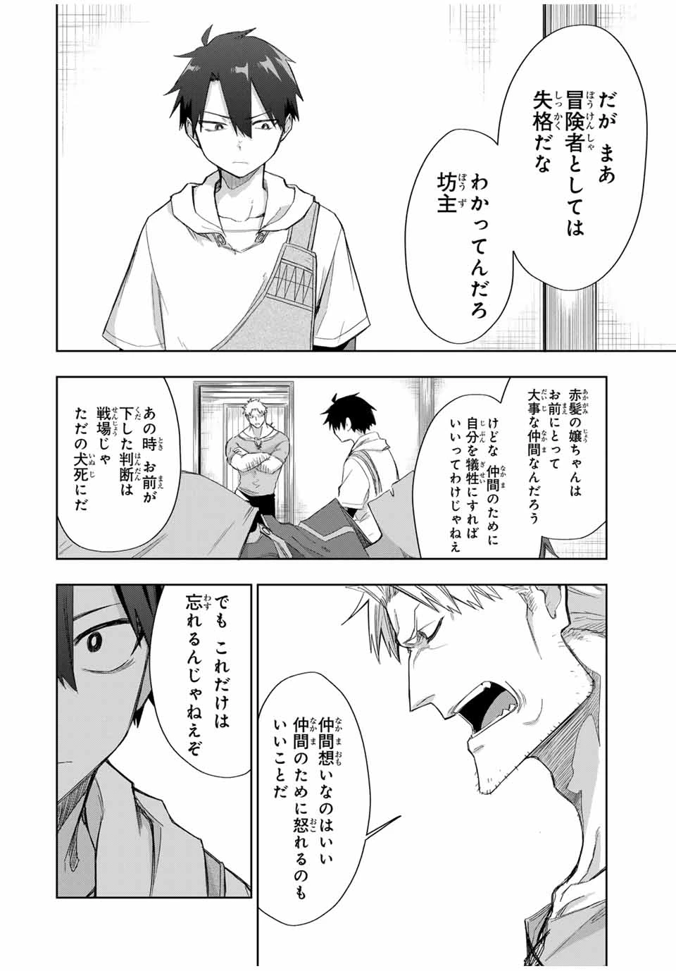 Bereave or Bereaved To Deprive a Deprived Person Отнимай или отнимут у тебя 奪う者 奪われる者 掠夺者剥夺者 第22話 - 4