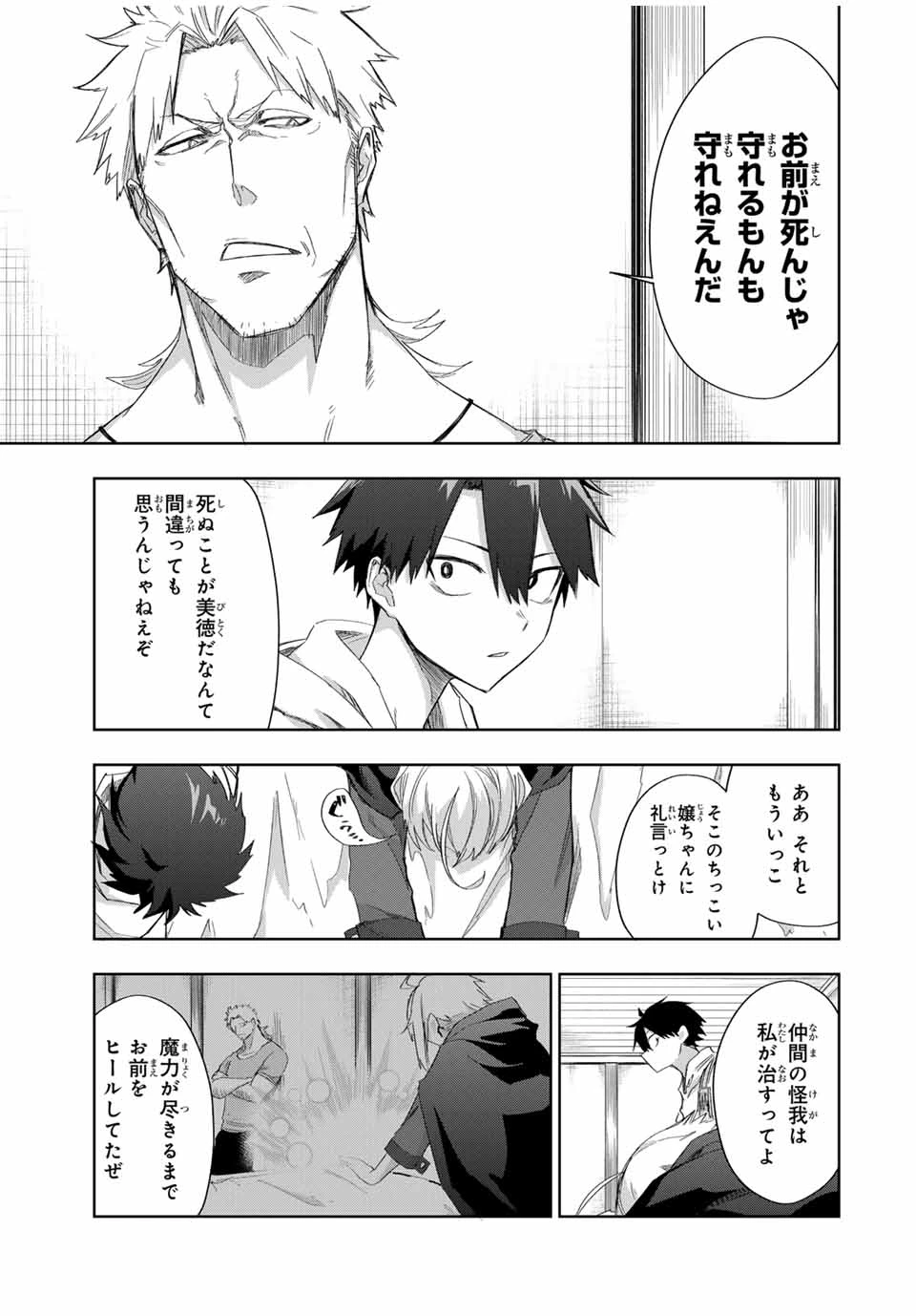 Bereave or Bereaved To Deprive a Deprived Person Отнимай или отнимут у тебя 奪う者 奪われる者 掠夺者剥夺者 第22話 - 5