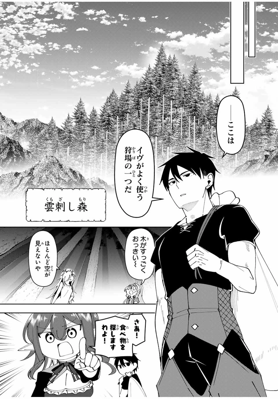 勇者と呼ばれた後に　―そして無双男は家族を創る― 第54話 - 3