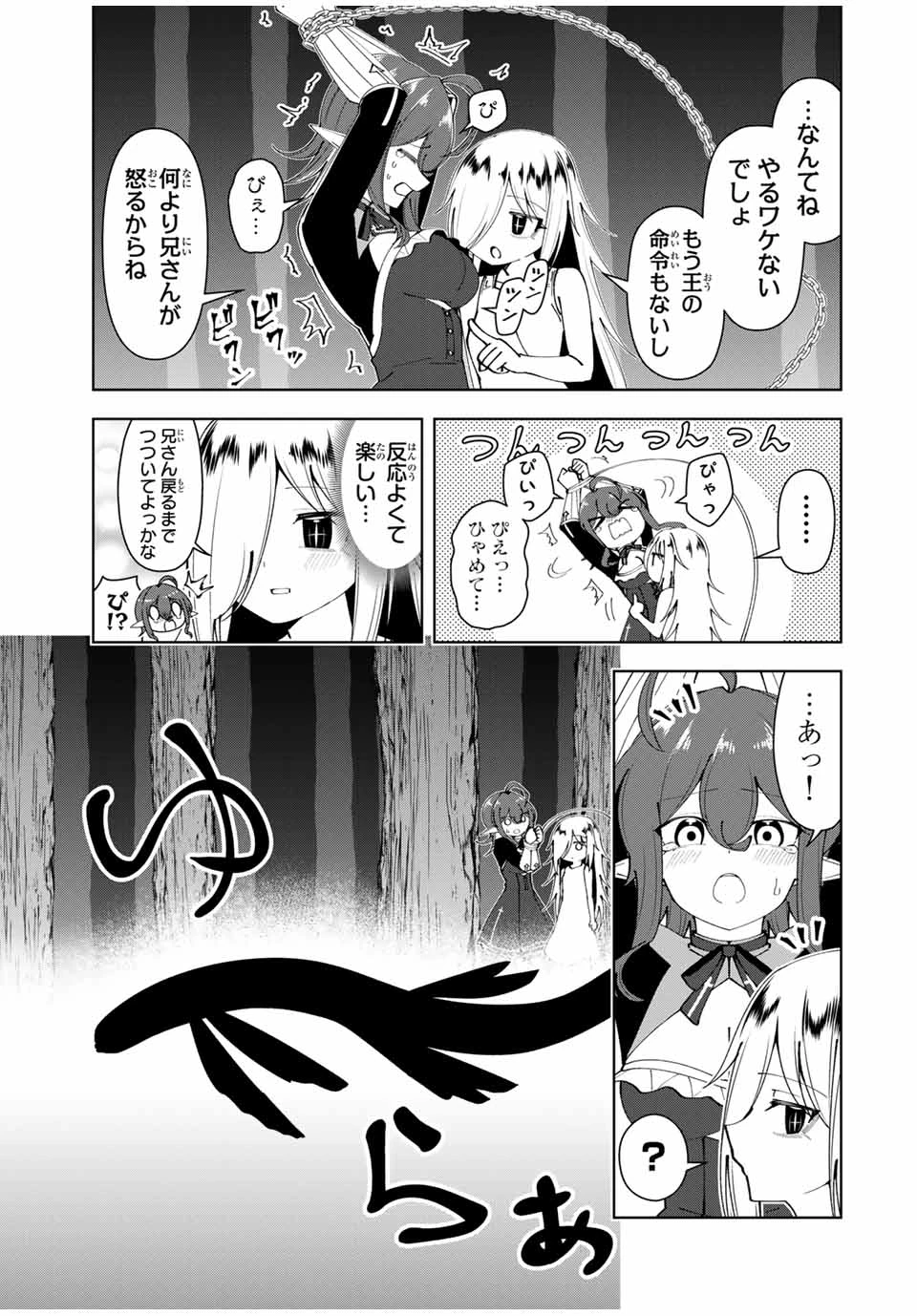 勇者と呼ばれた後に　―そして無双男は家族を創る― 第54話 - 7