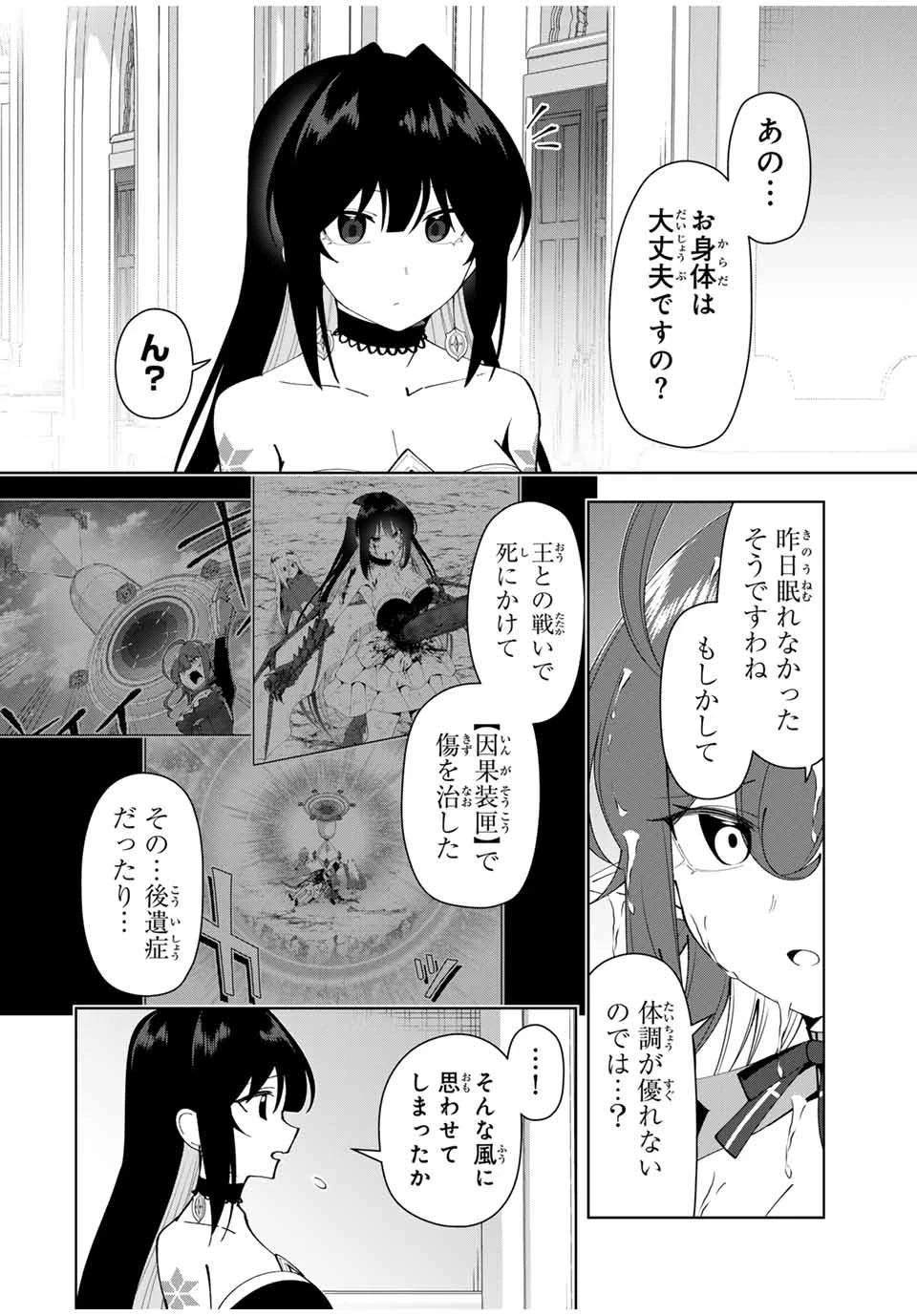 勇者と呼ばれた後に　―そして無双男は家族を創る― 第54話 - 14