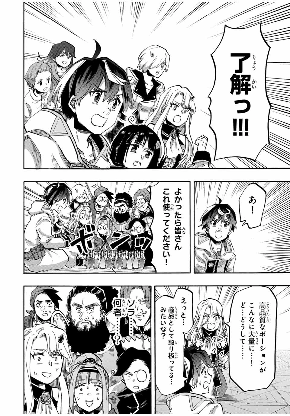 異世界ウォーキング 第82話 - 4