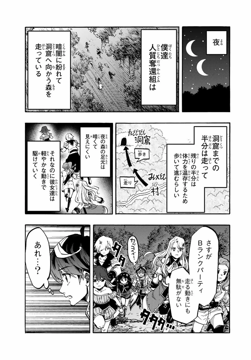 異世界ウォーキング 第82話 - 5